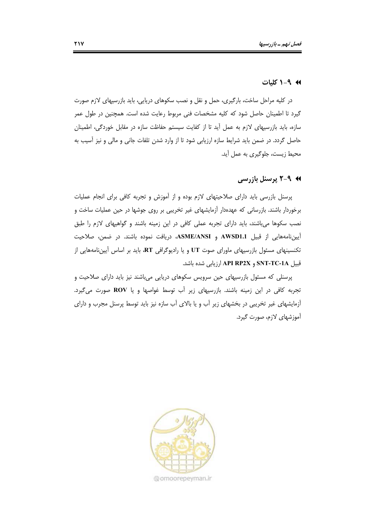 صفحه 244 از 284