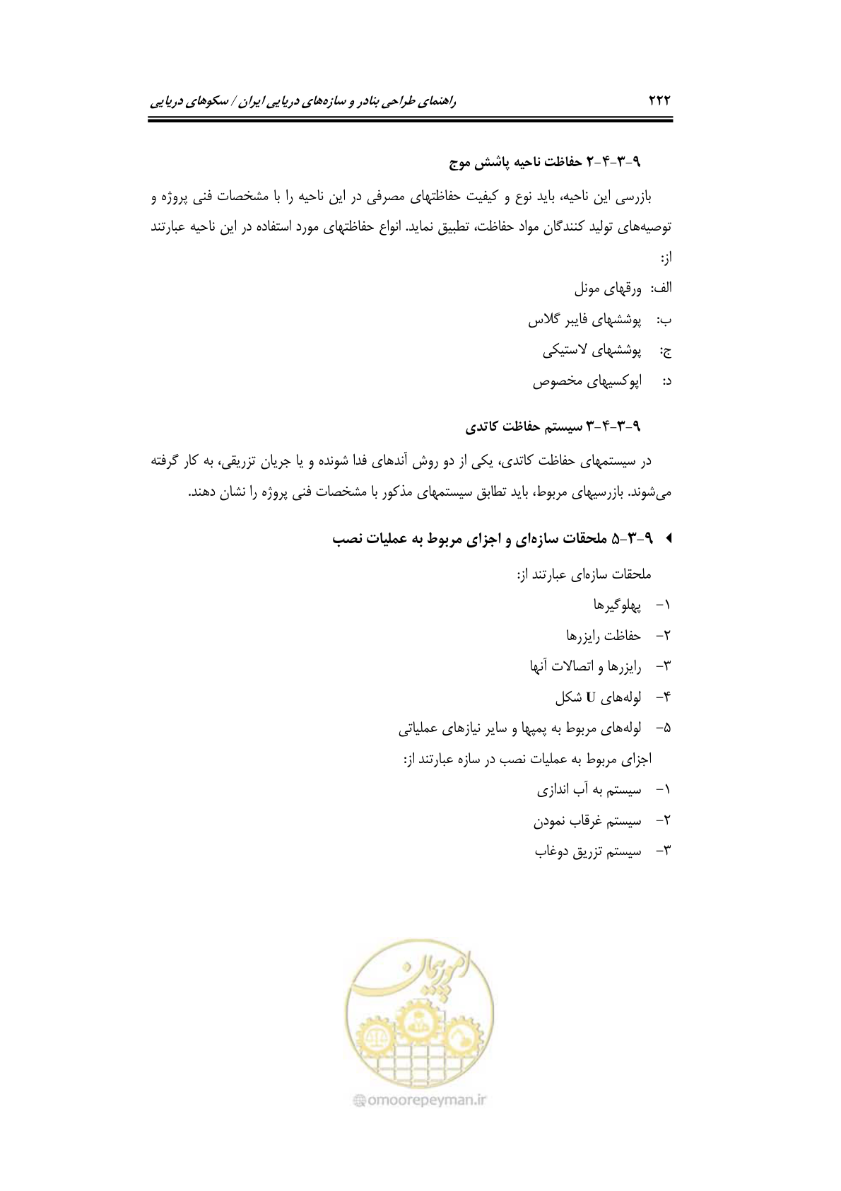 صفحه 249 از 284