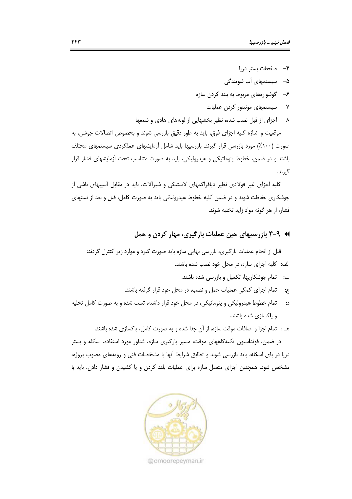 صفحه 250 از 284
