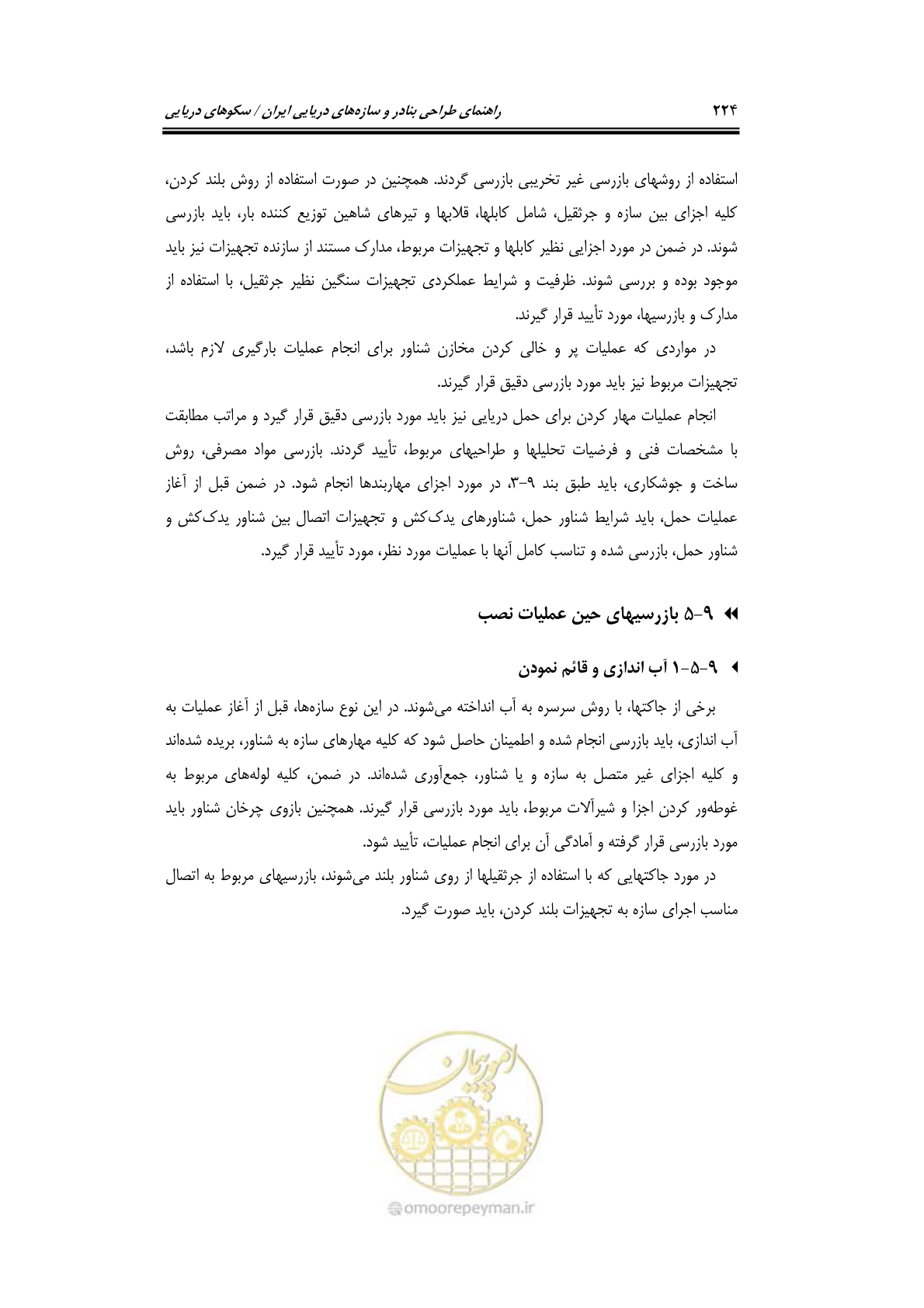 صفحه 251 از 284