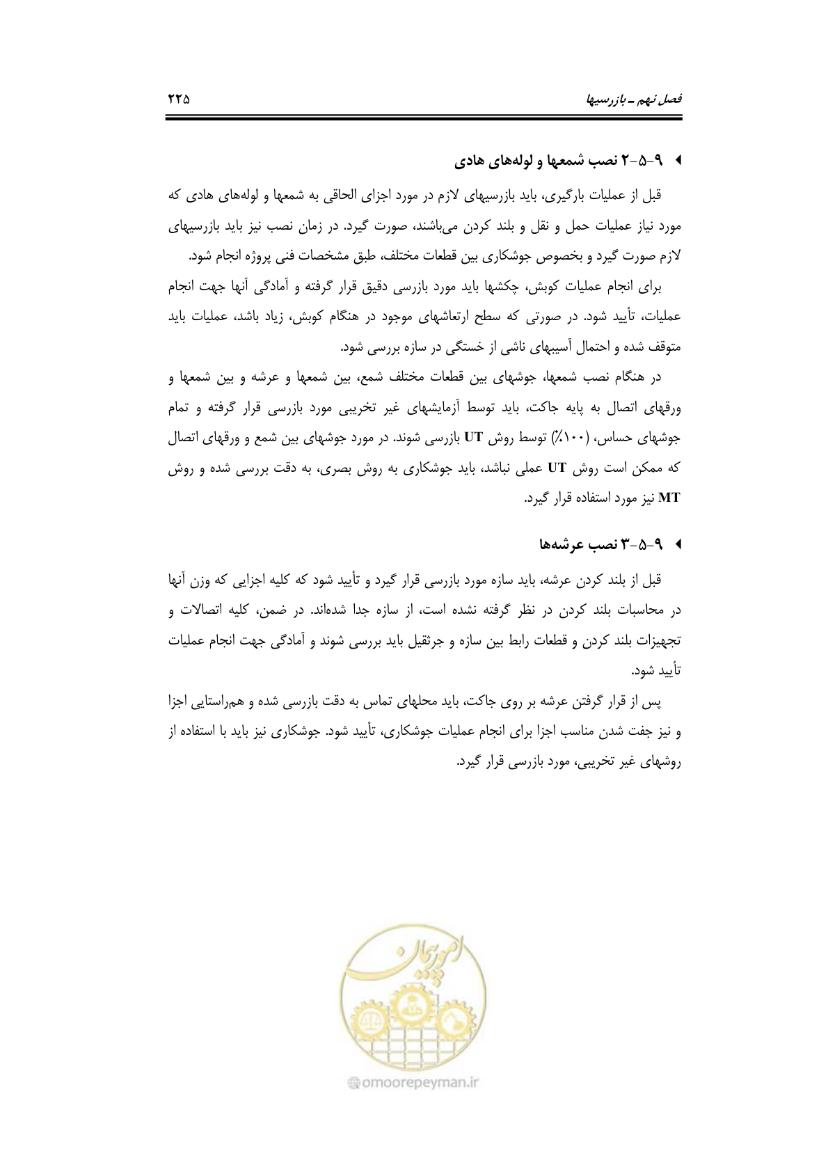 صفحه 252 از 284
