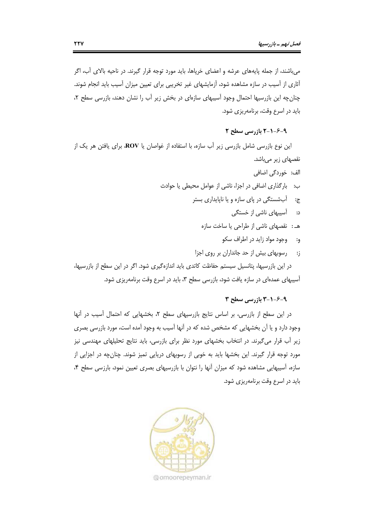 صفحه 254 از 284