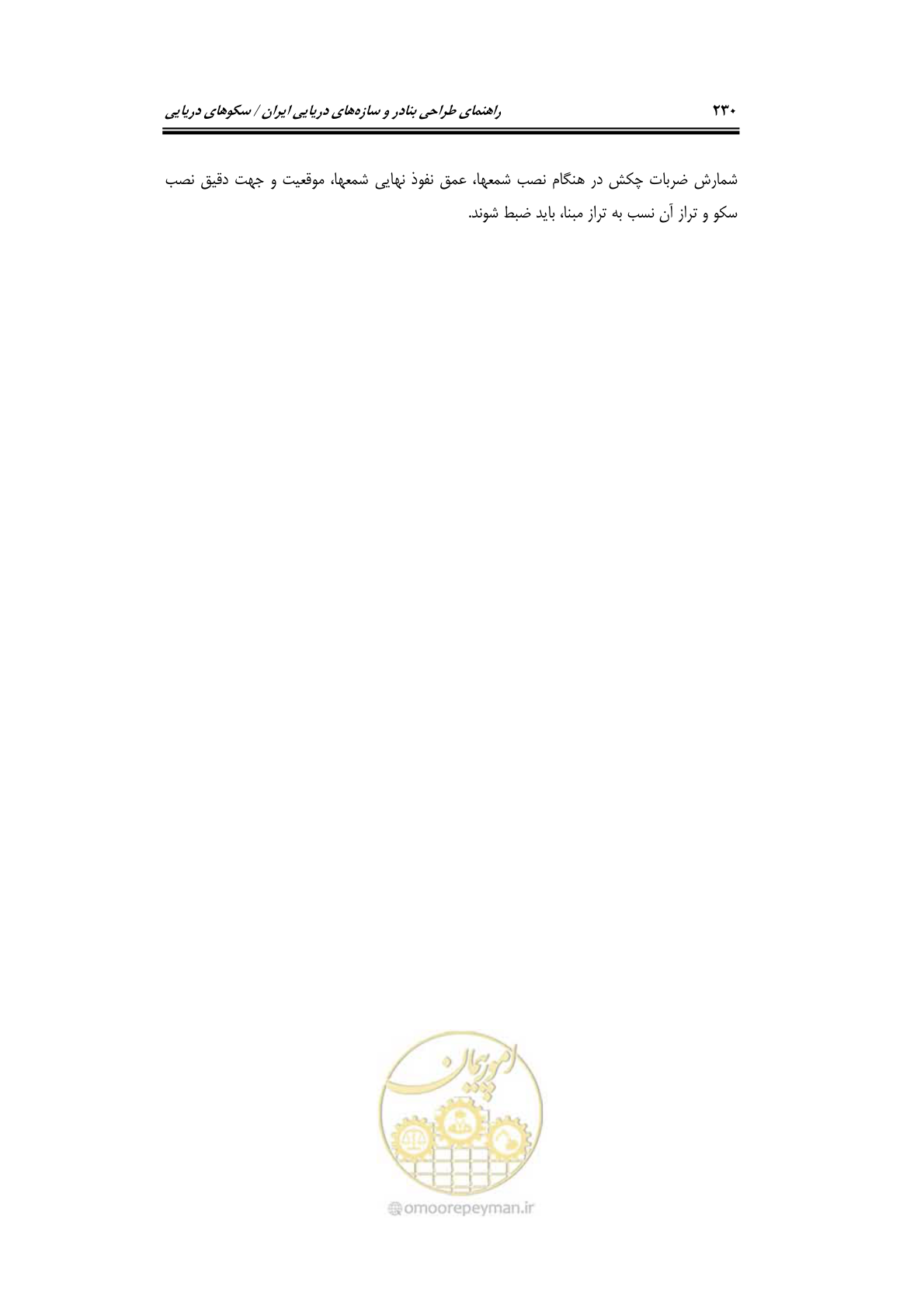 صفحه 257 از 284