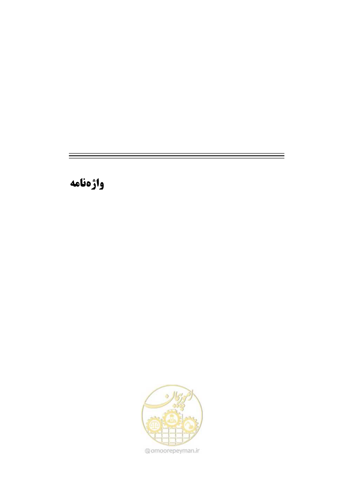 صفحه 280 از 284