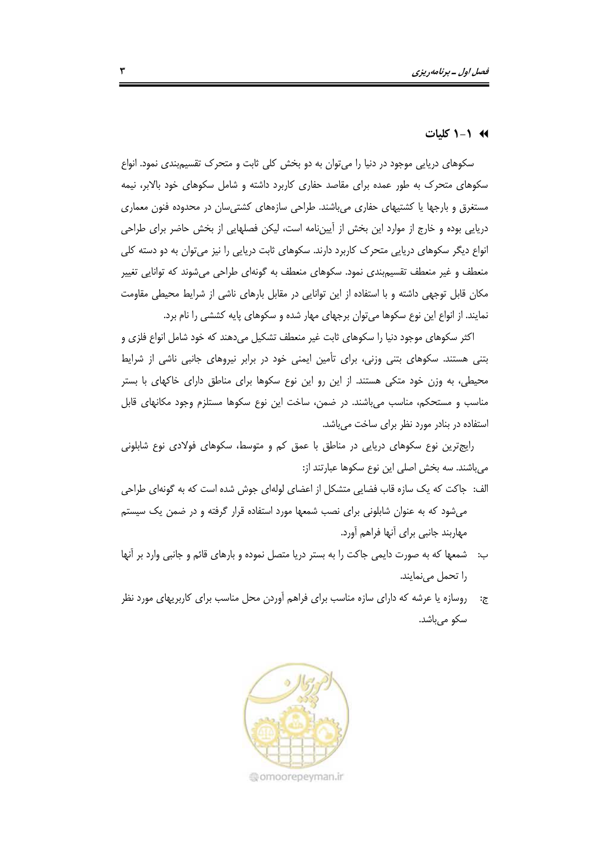 صفحه 30 از 284