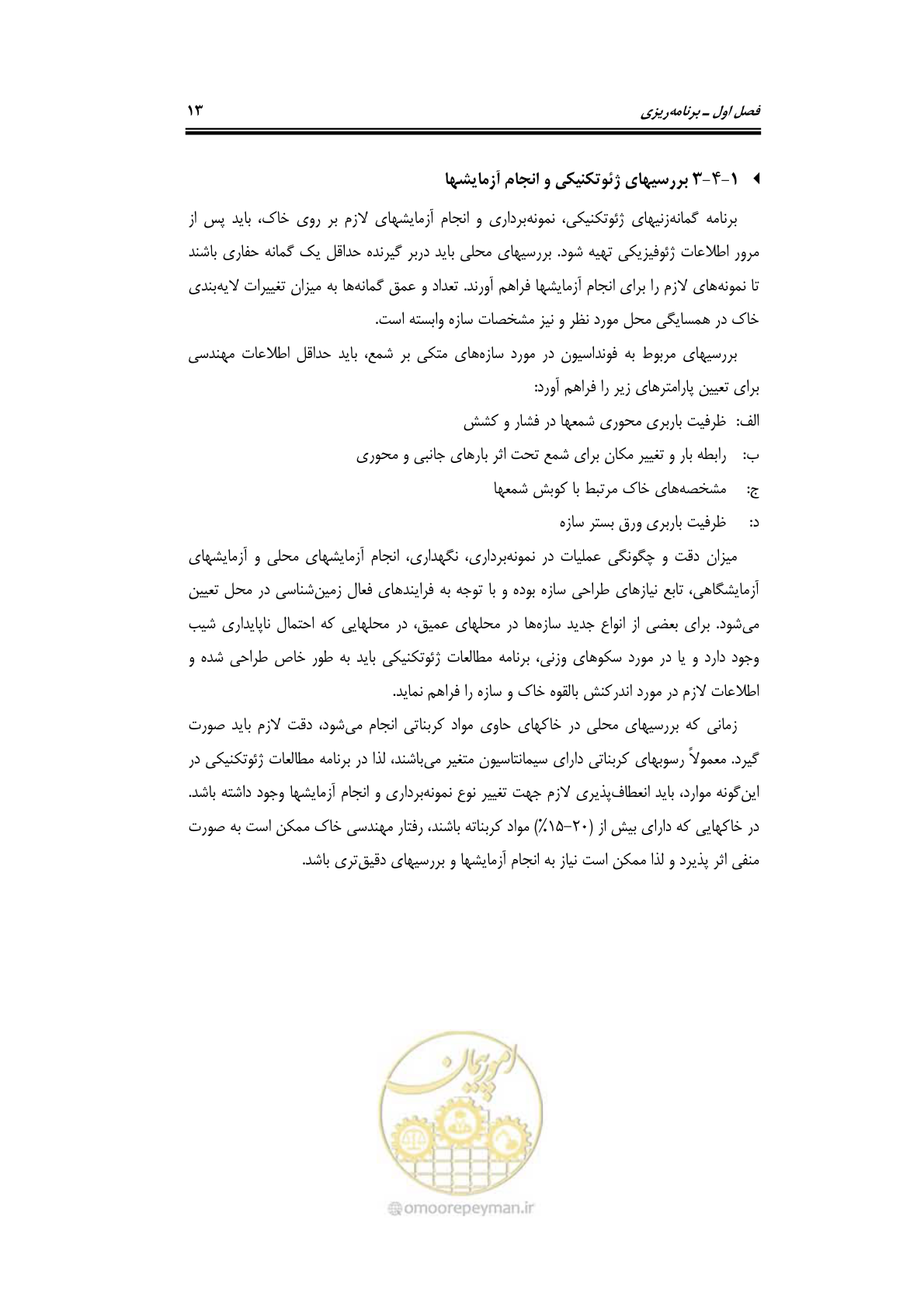 صفحه 40 از 284
