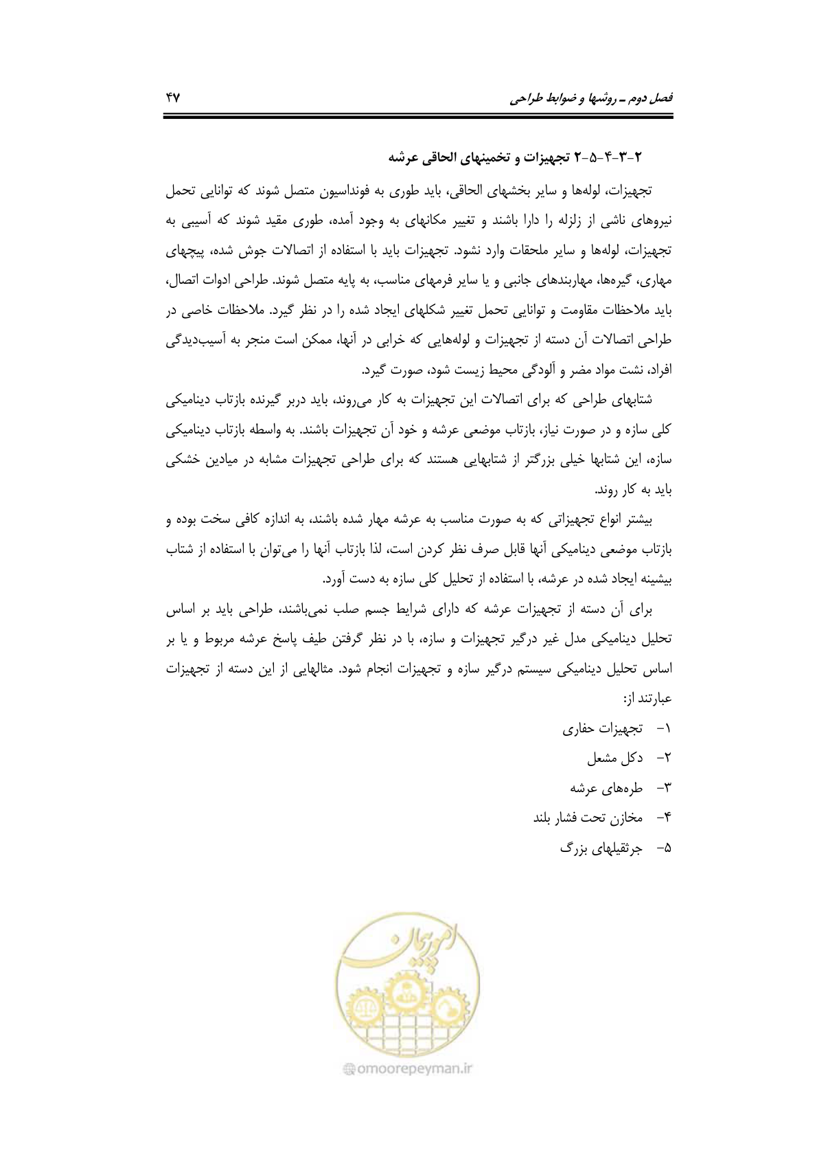 صفحه 74 از 284