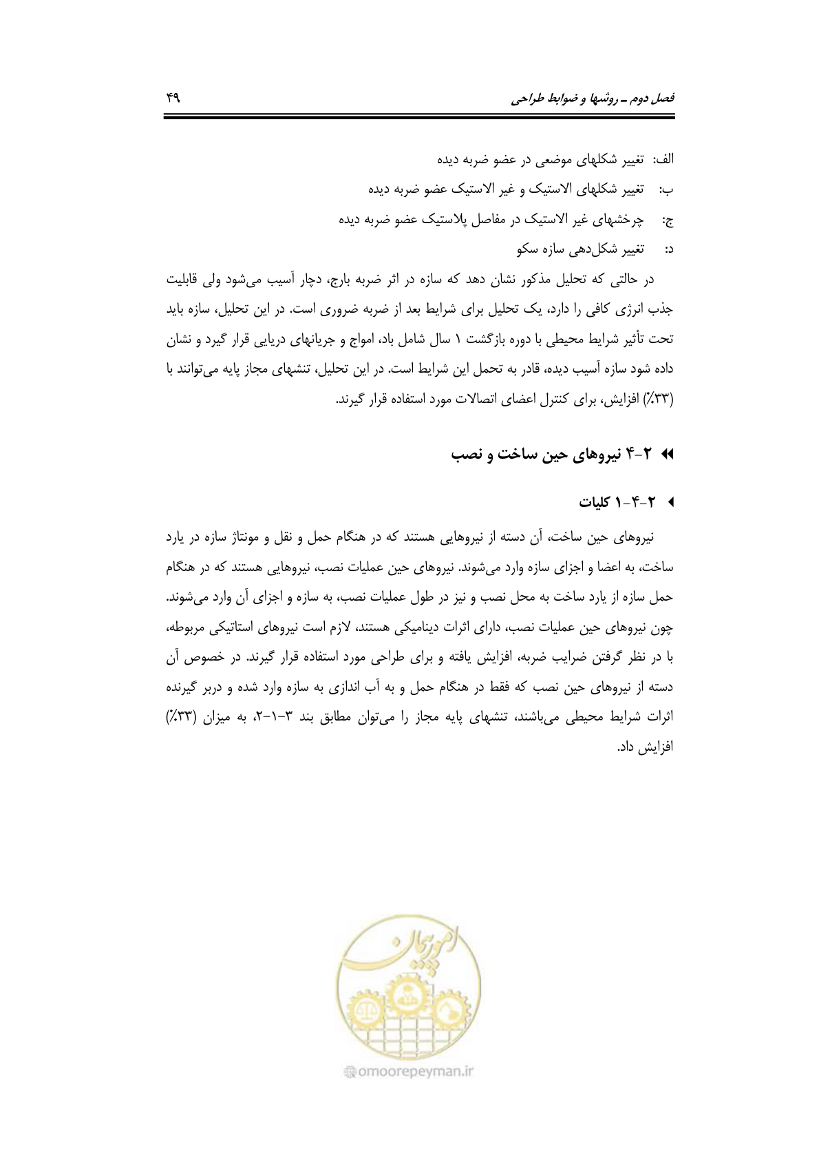 صفحه 76 از 284