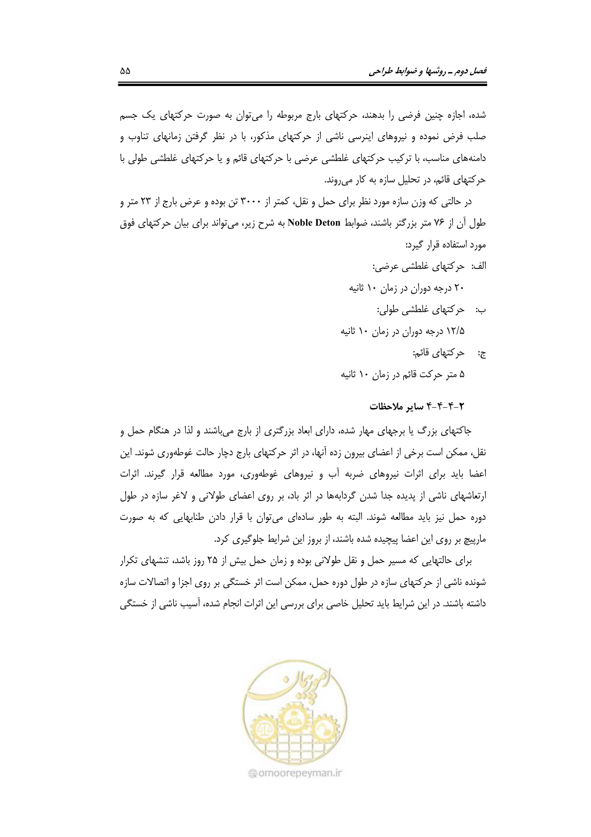 صفحه 82 از 284