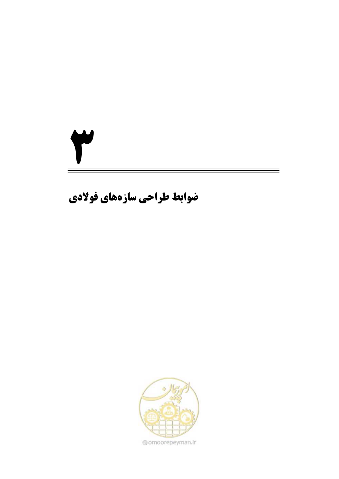 صفحه 86 از 284