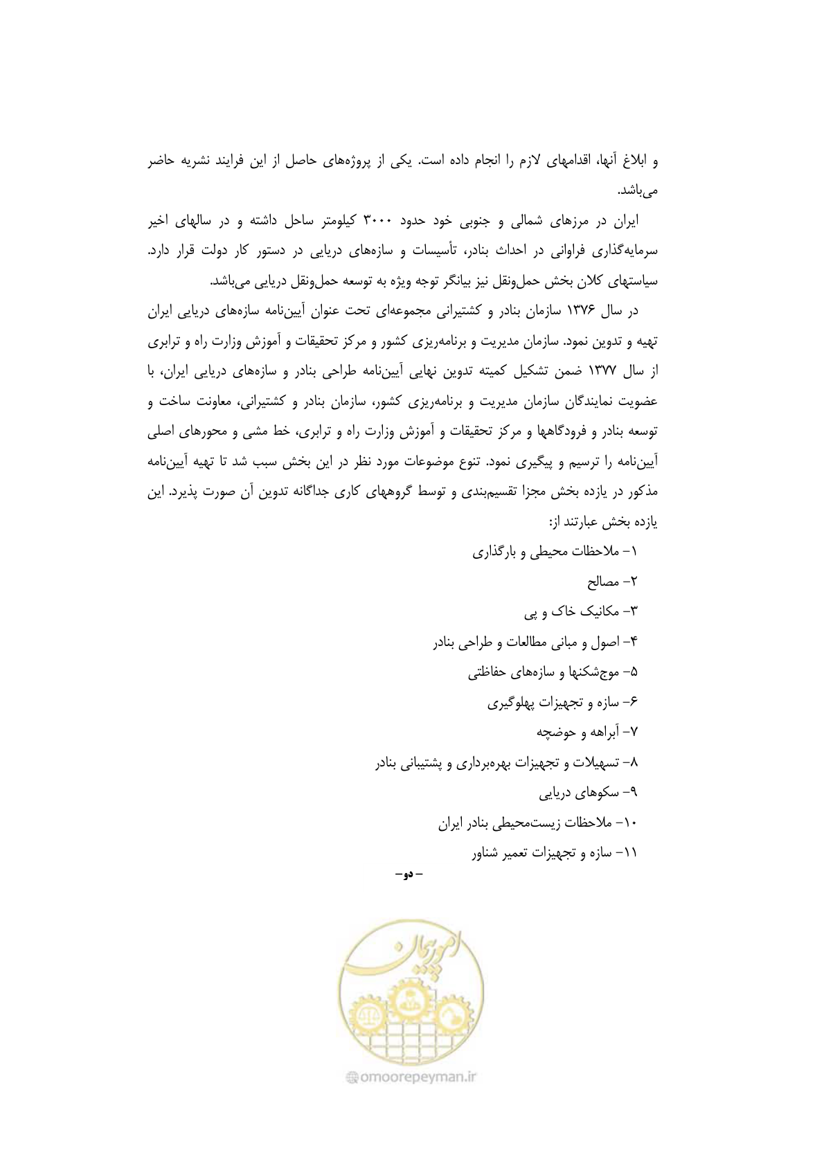 صفحه 9 از 284