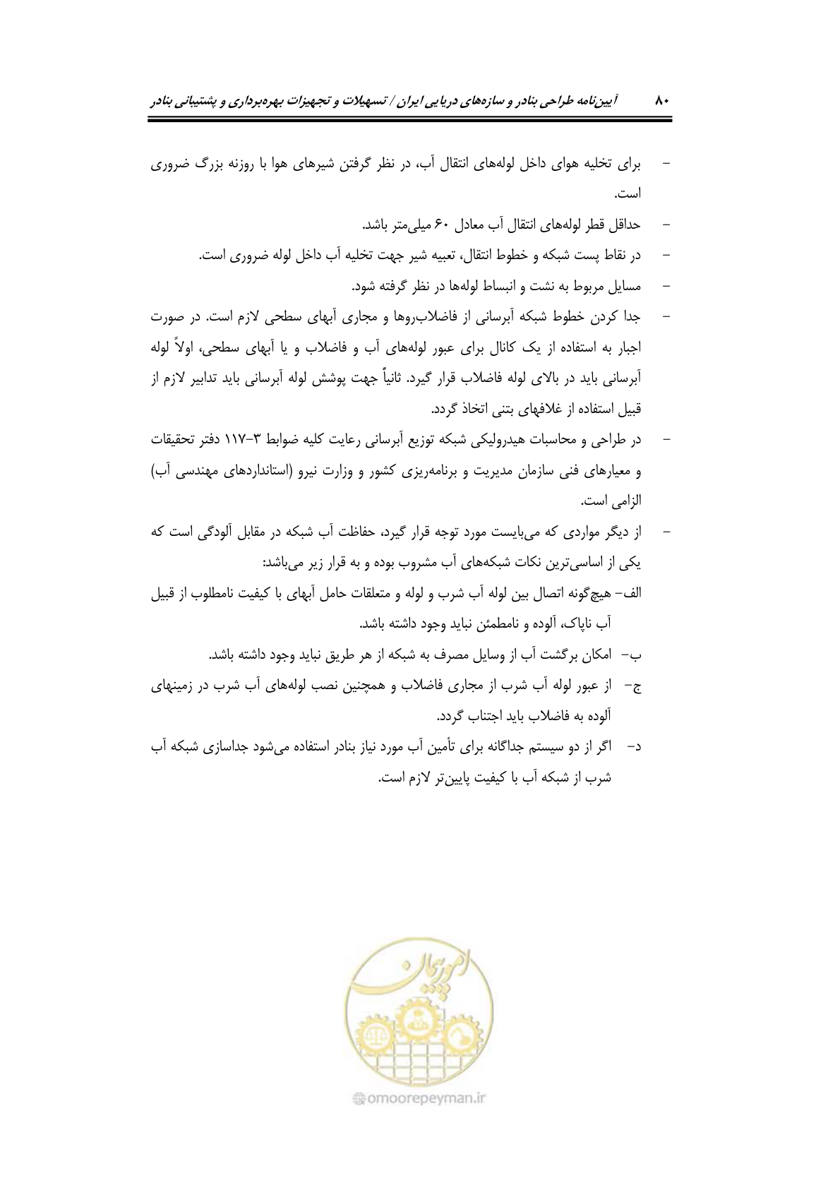 صفحه 100 از 278