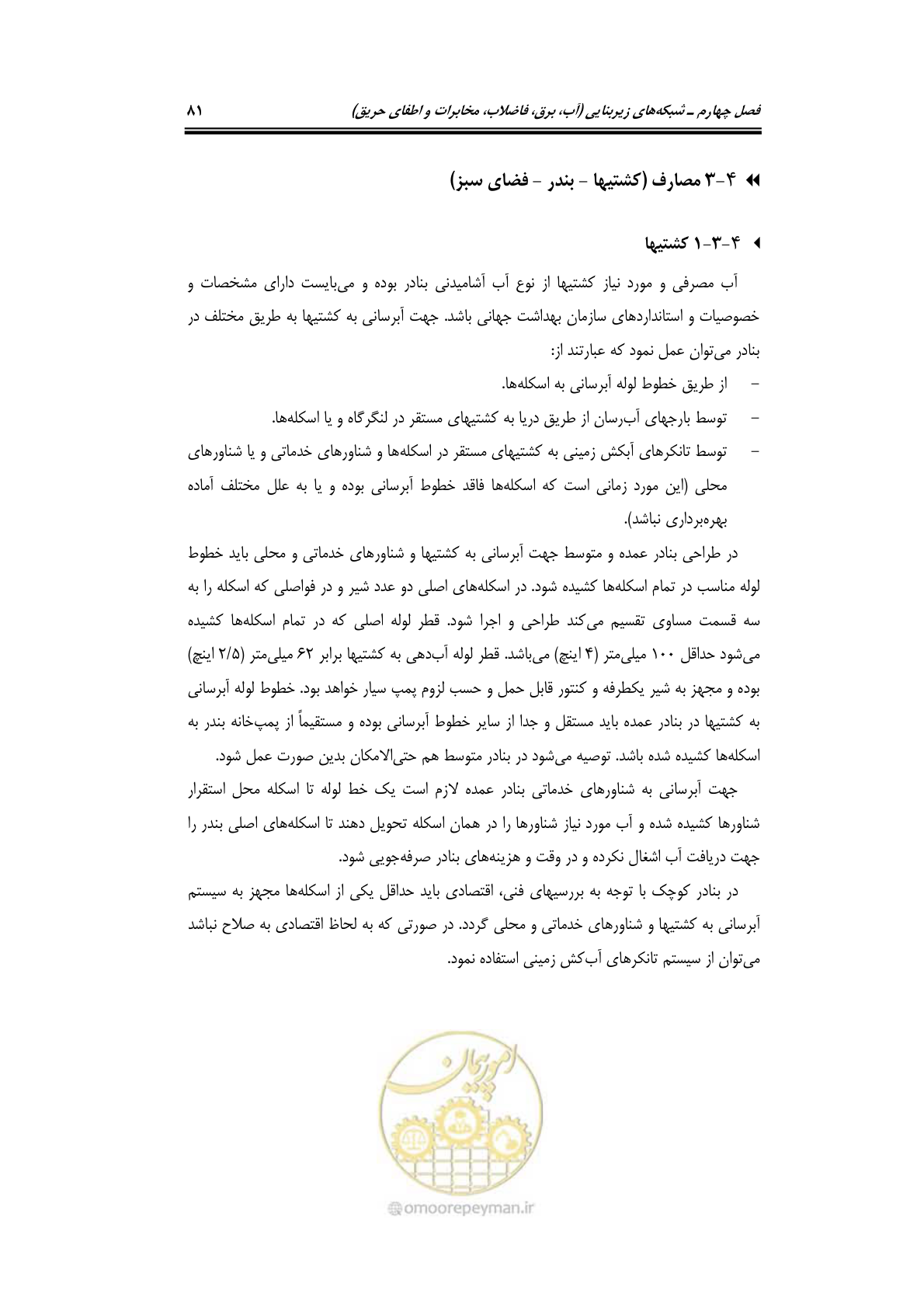 صفحه 101 از 278