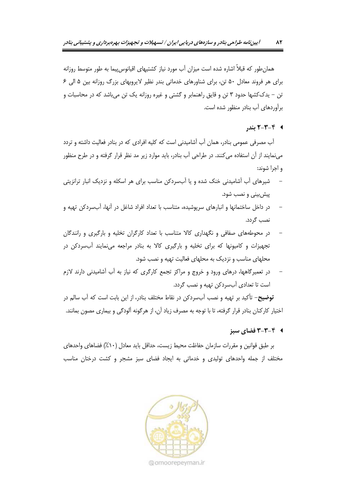 صفحه 102 از 278