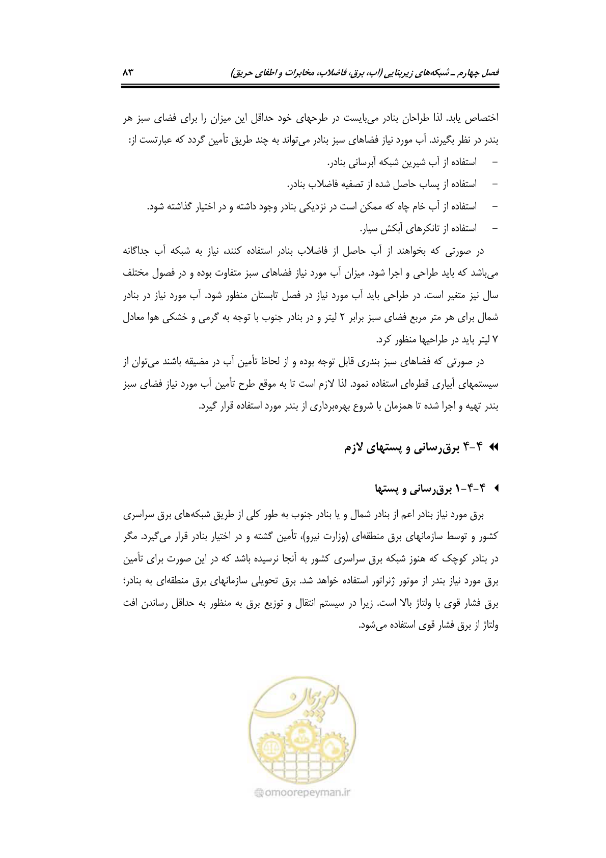 صفحه 103 از 278