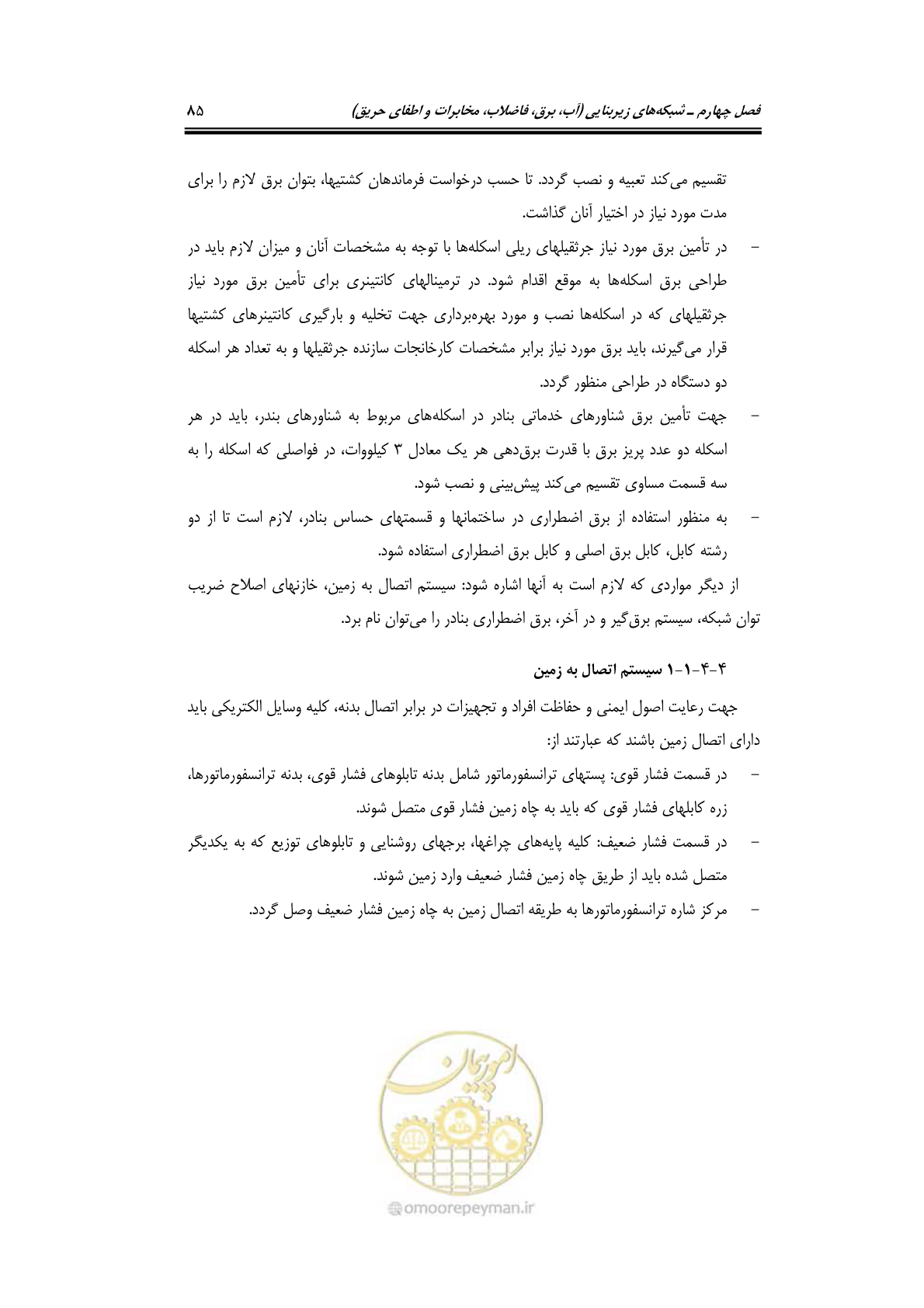 صفحه 105 از 278