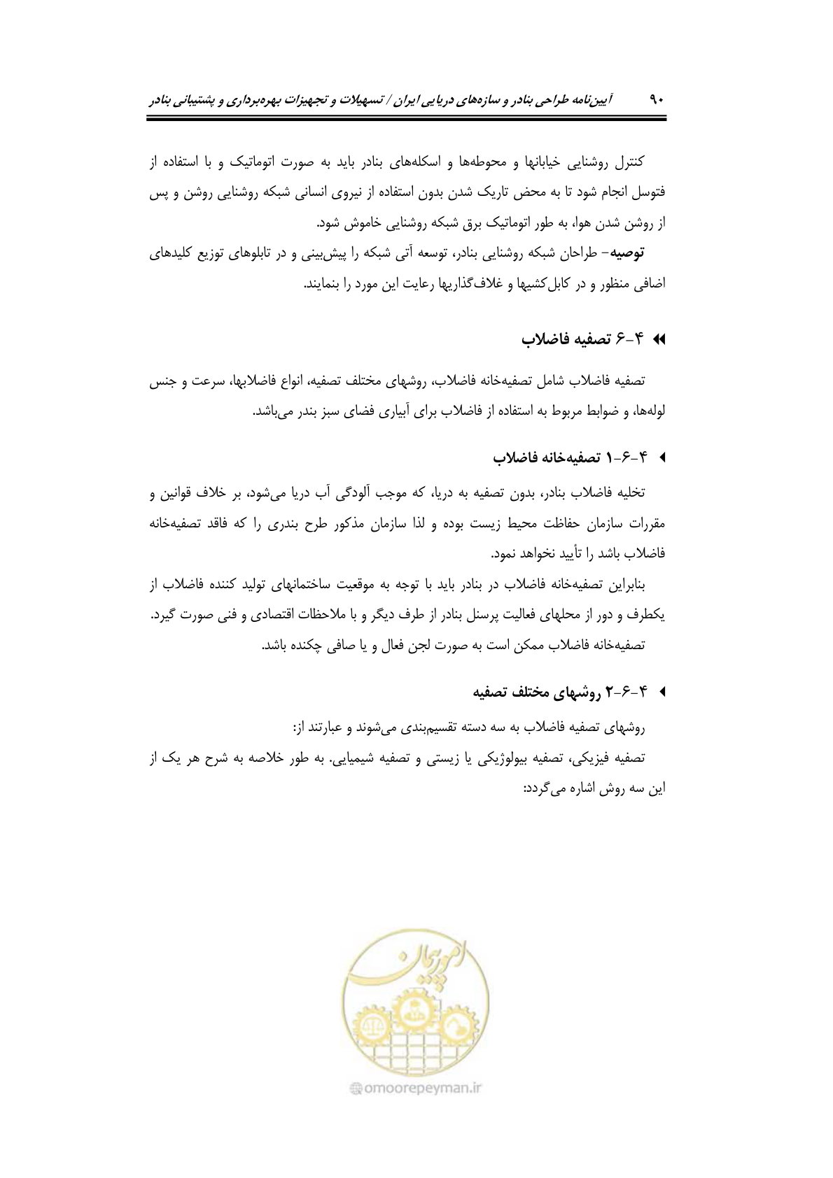 صفحه 110 از 278