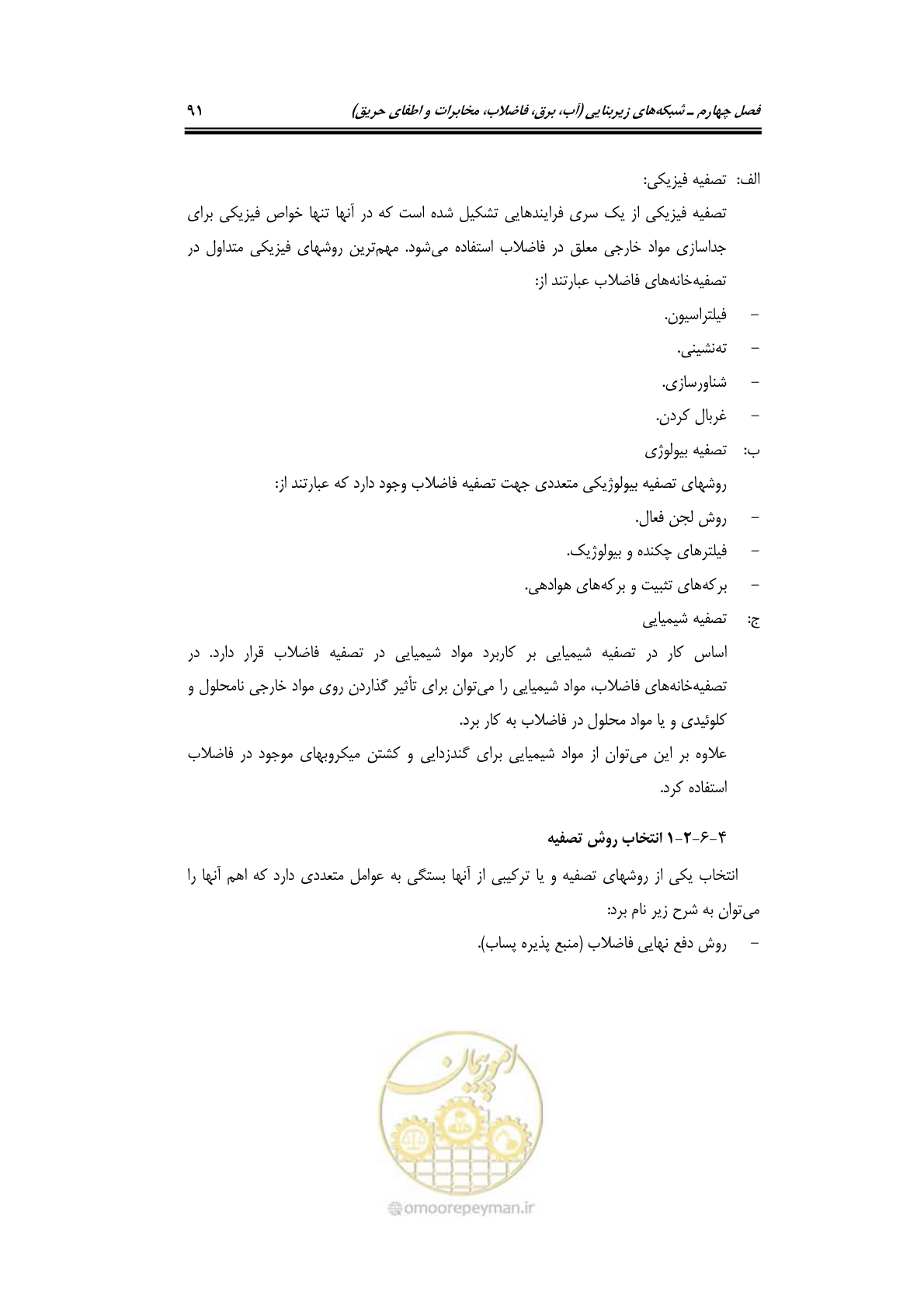 صفحه 111 از 278