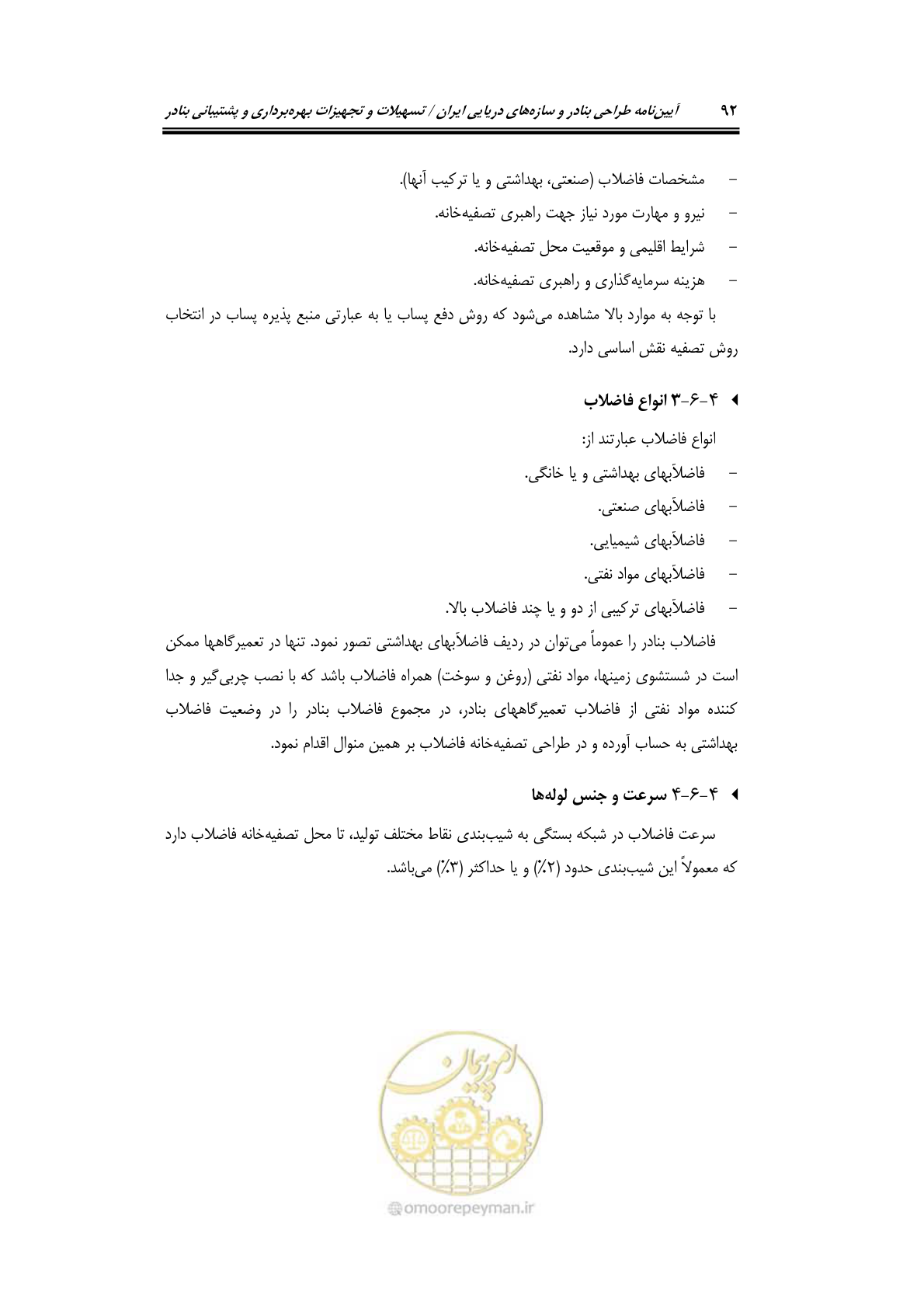 صفحه 112 از 278