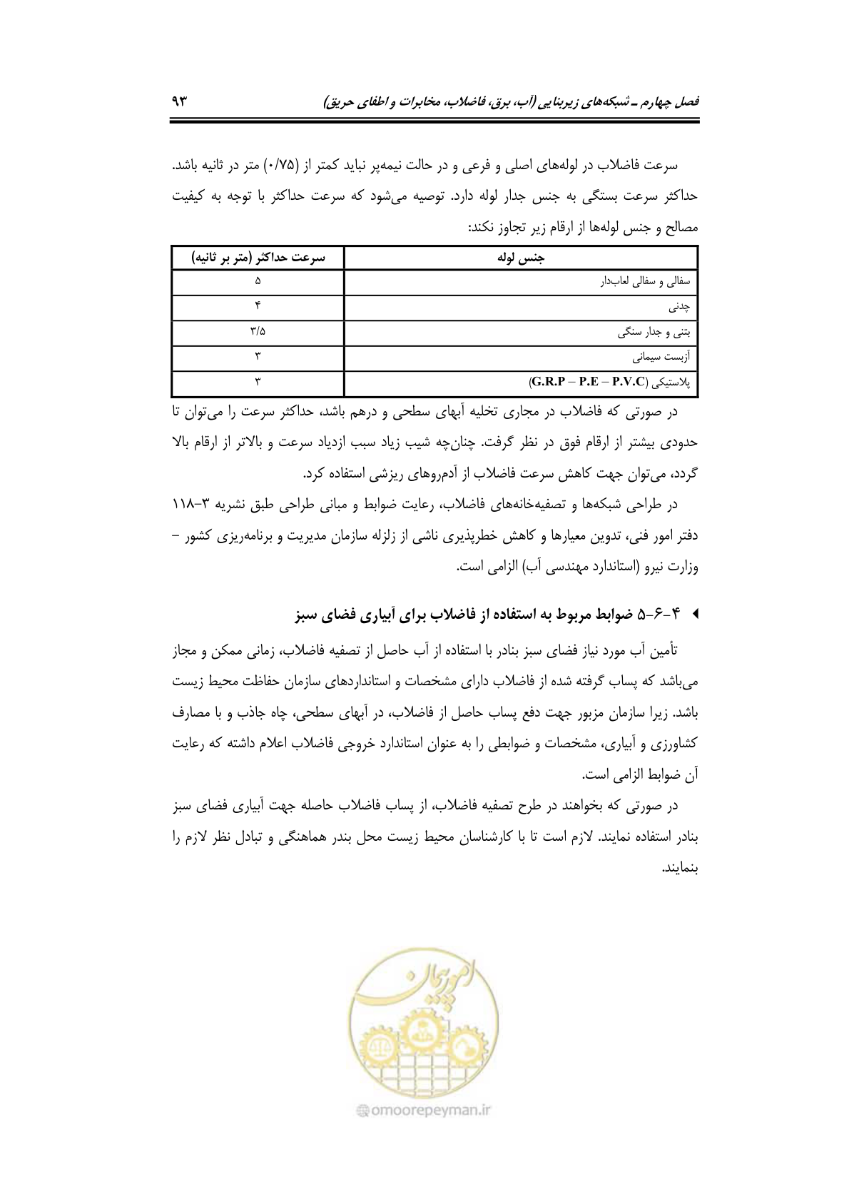 صفحه 113 از 278