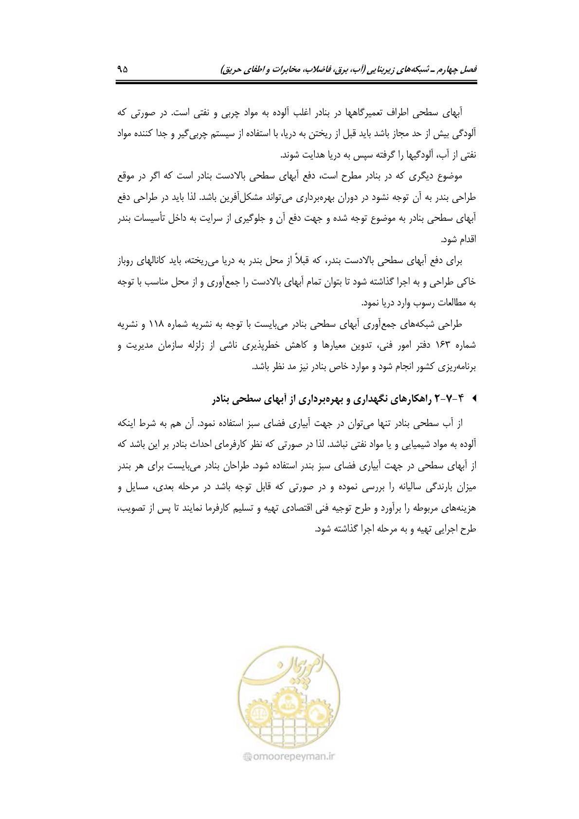 صفحه 115 از 278