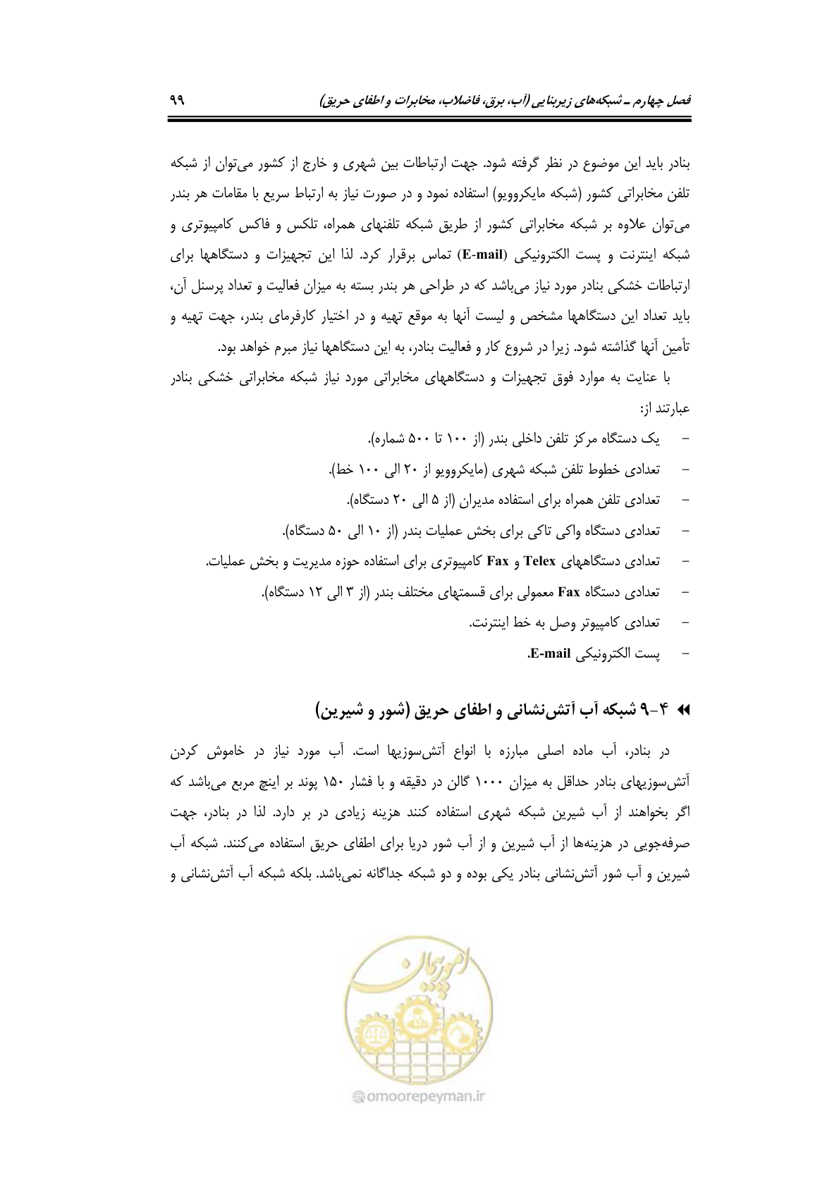 صفحه 119 از 278