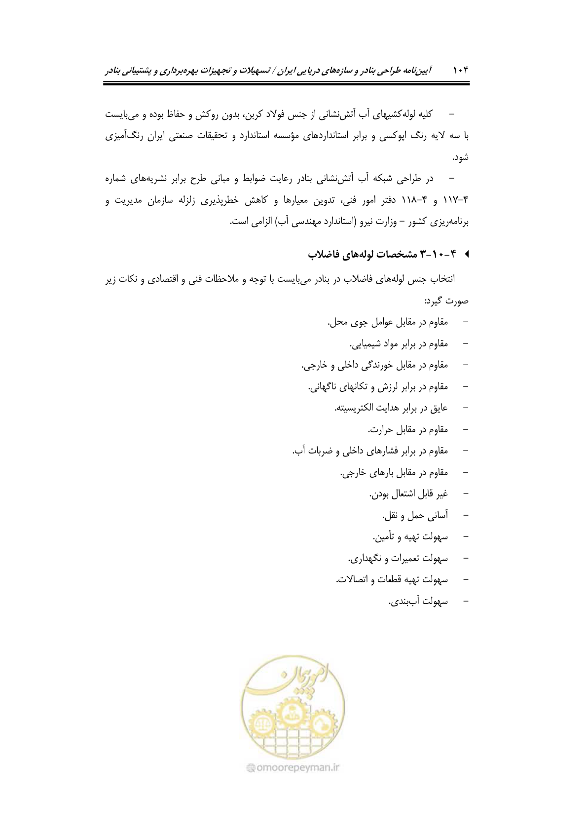 صفحه 124 از 278