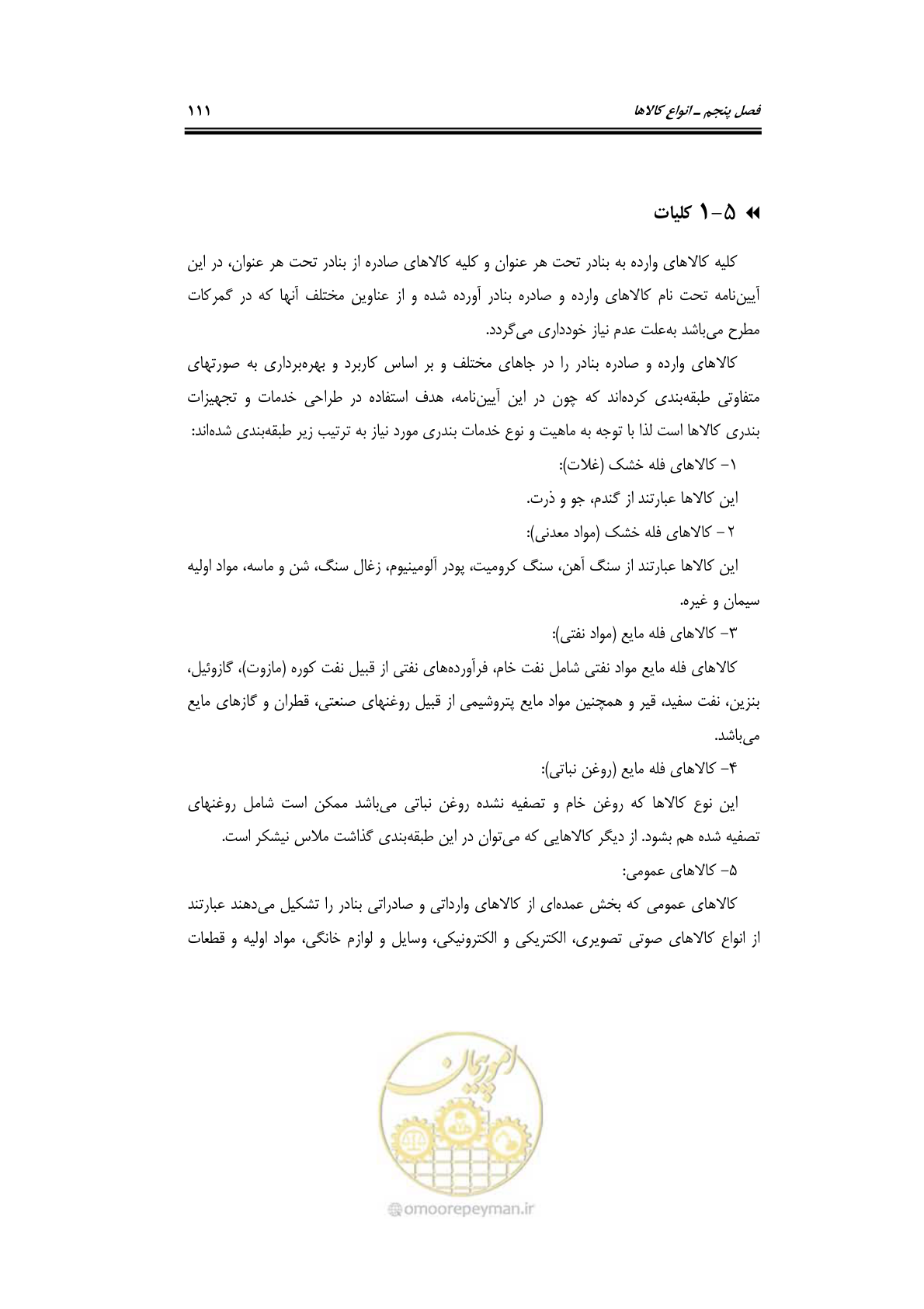 صفحه 131 از 278