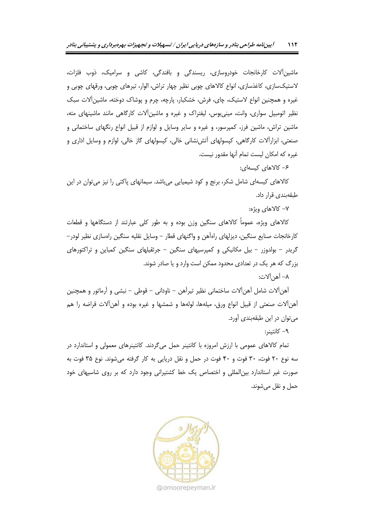 صفحه 132 از 278