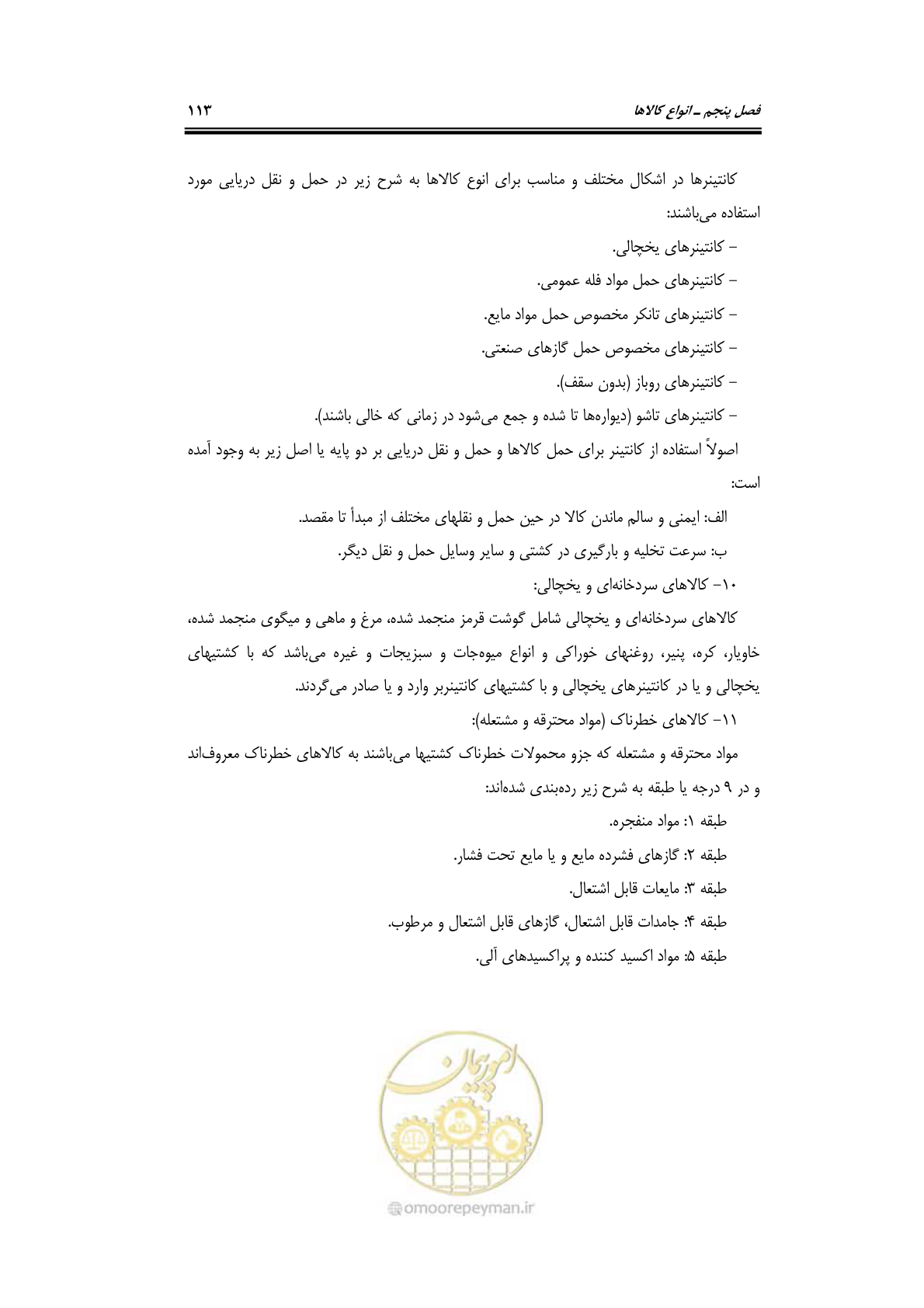 صفحه 133 از 278