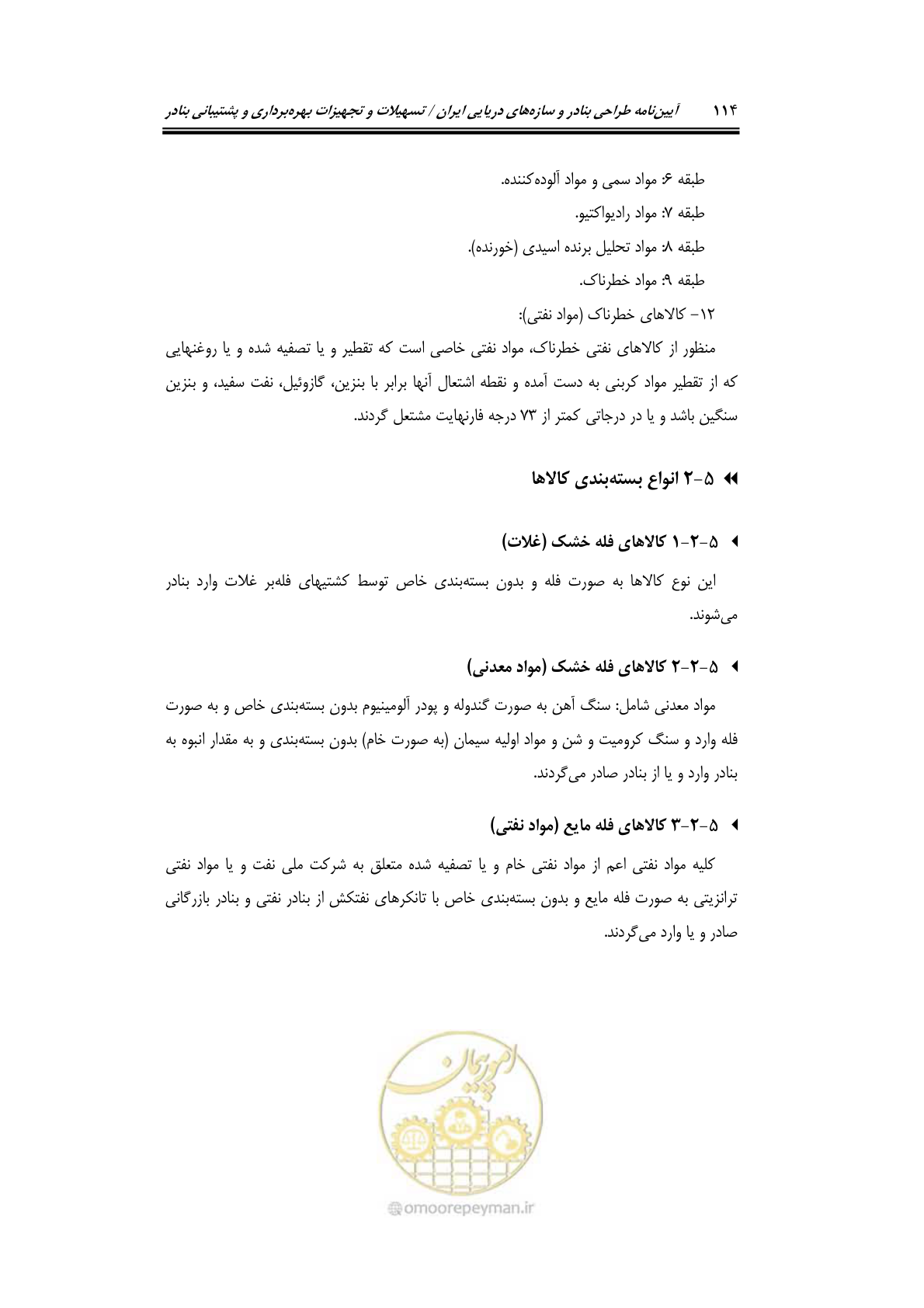 صفحه 134 از 278