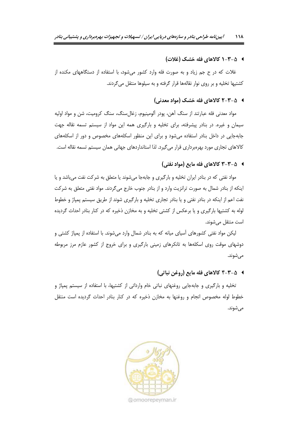 صفحه 138 از 278