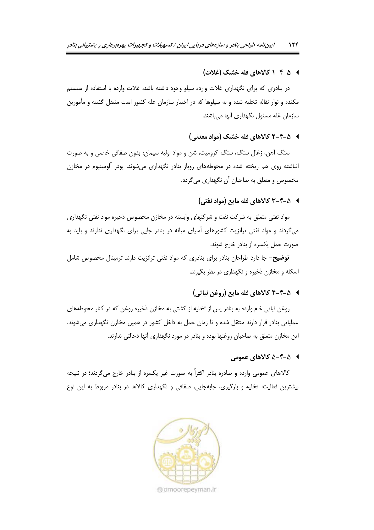 صفحه 144 از 278