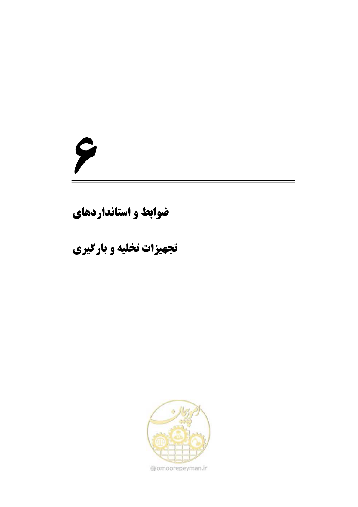 صفحه 149 از 278