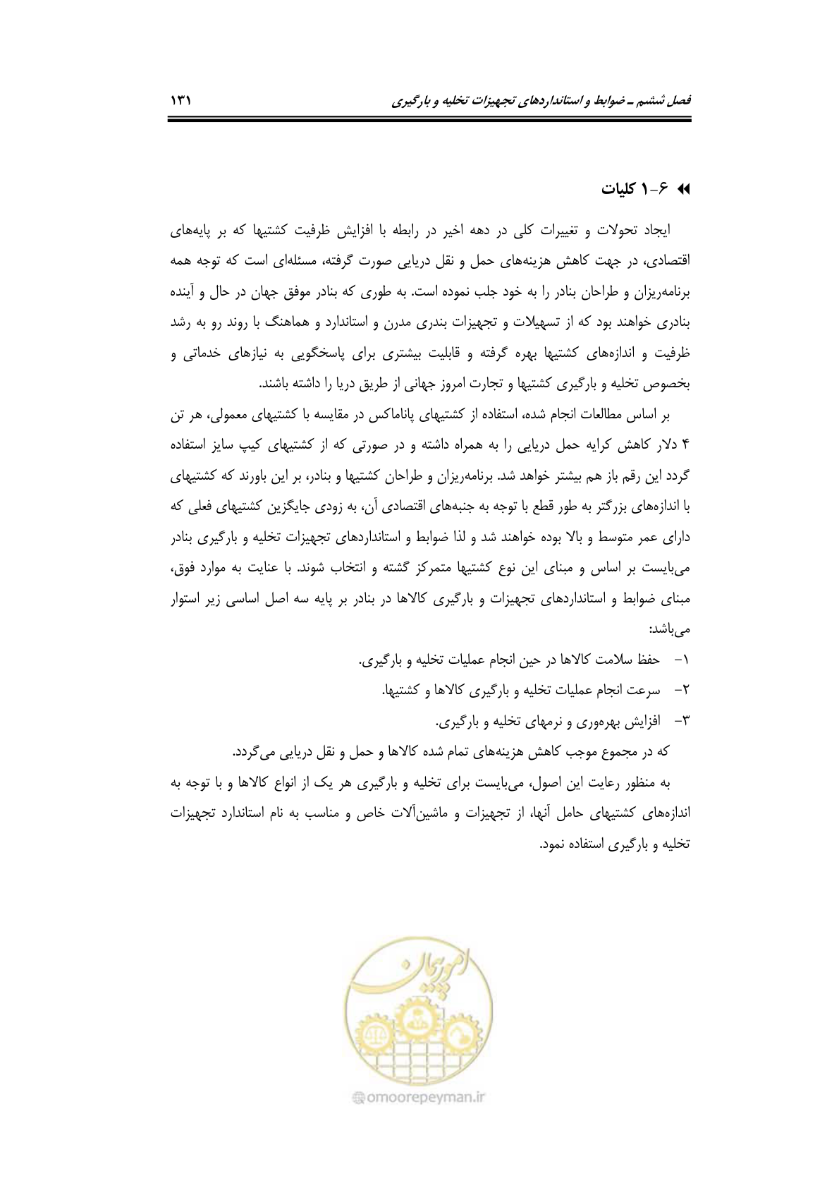 صفحه 151 از 278