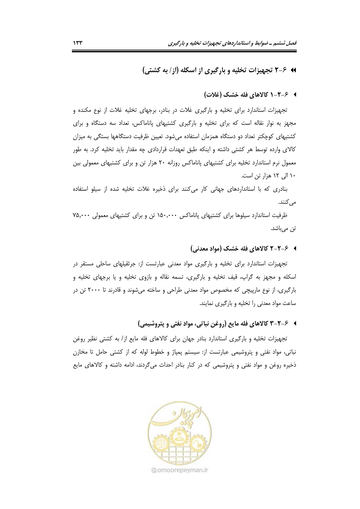 صفحه 153 از 278