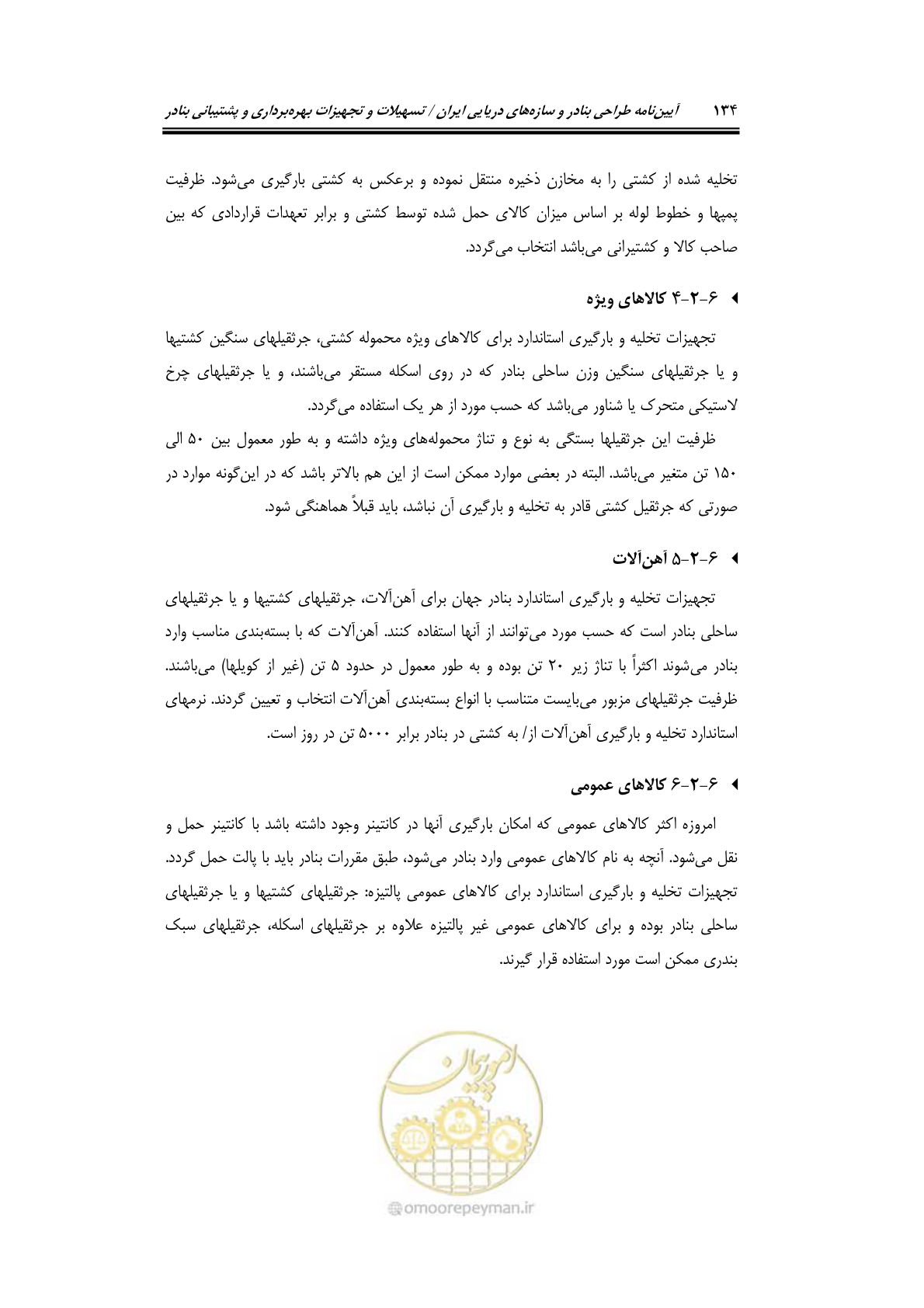 صفحه 154 از 278