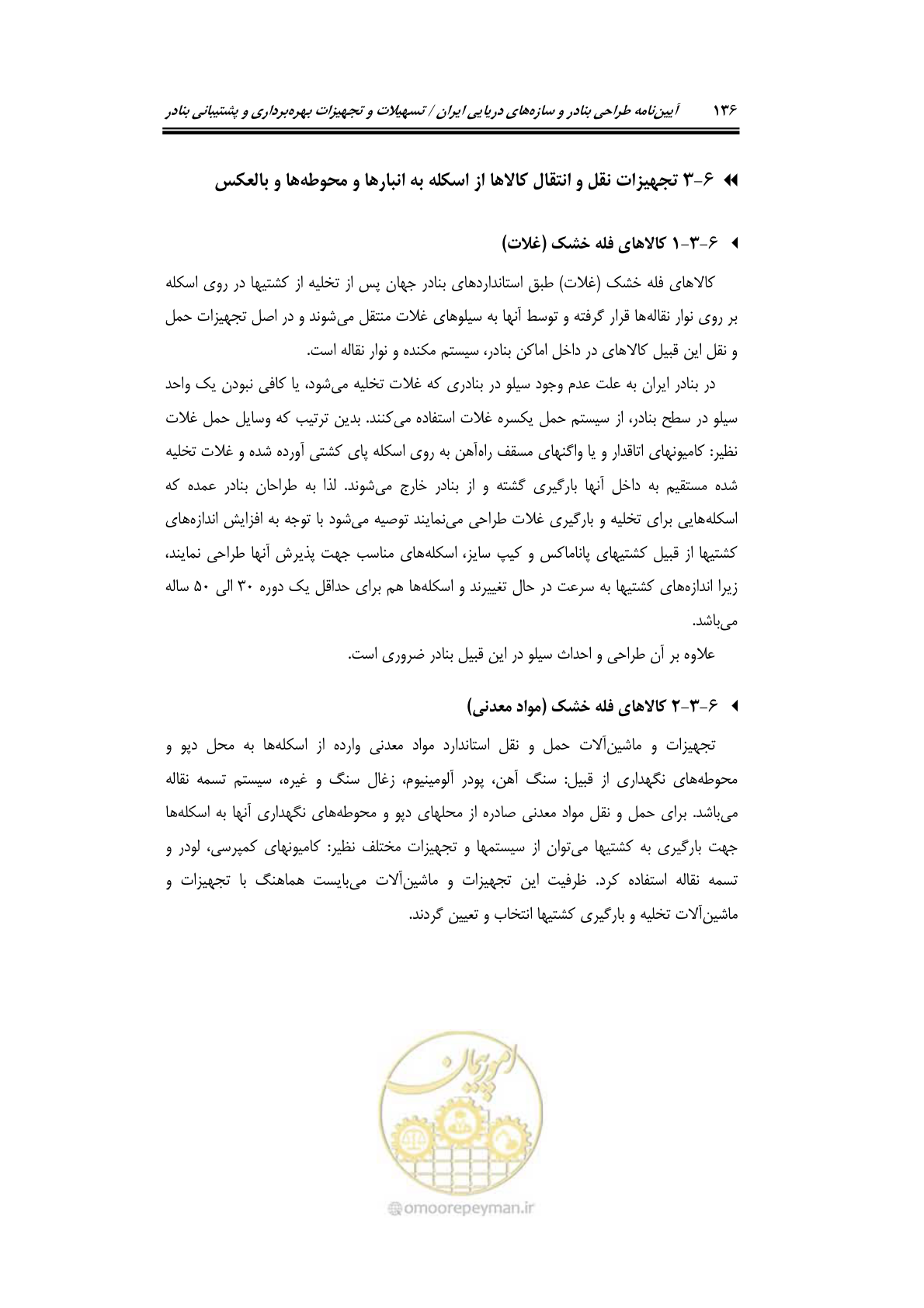 صفحه 156 از 278