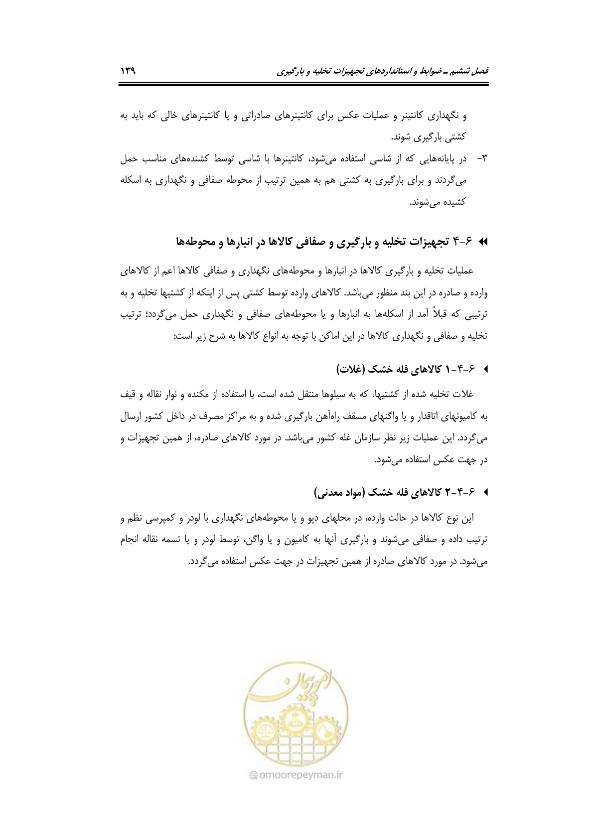 صفحه 159 از 278