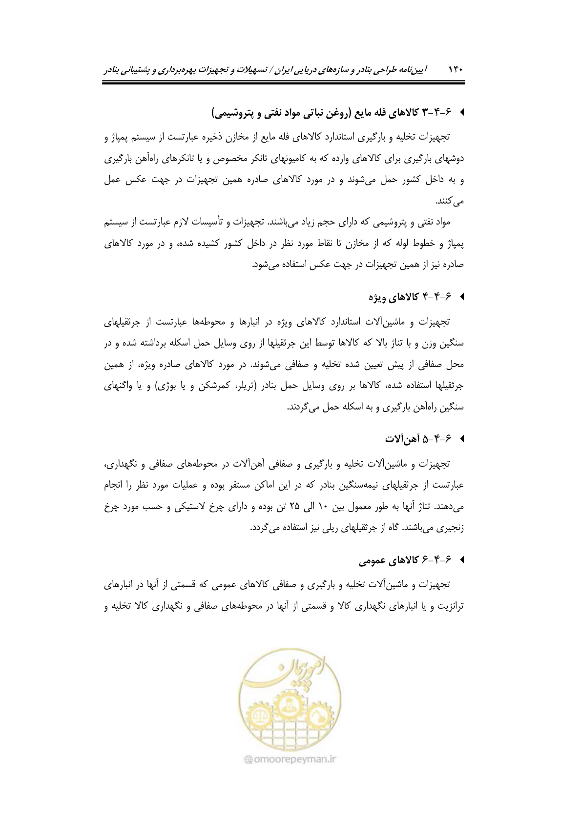 صفحه 160 از 278