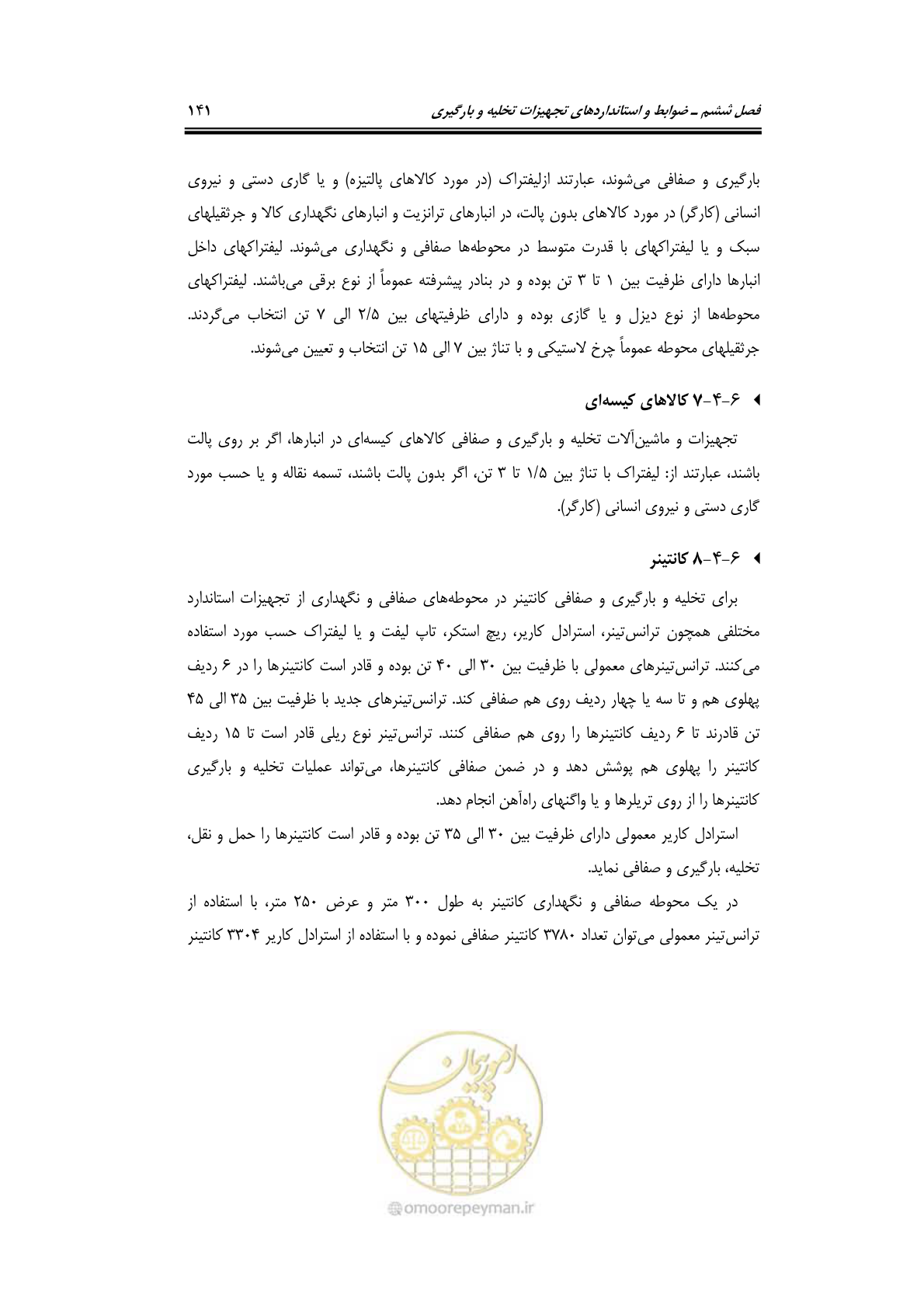 صفحه 161 از 278