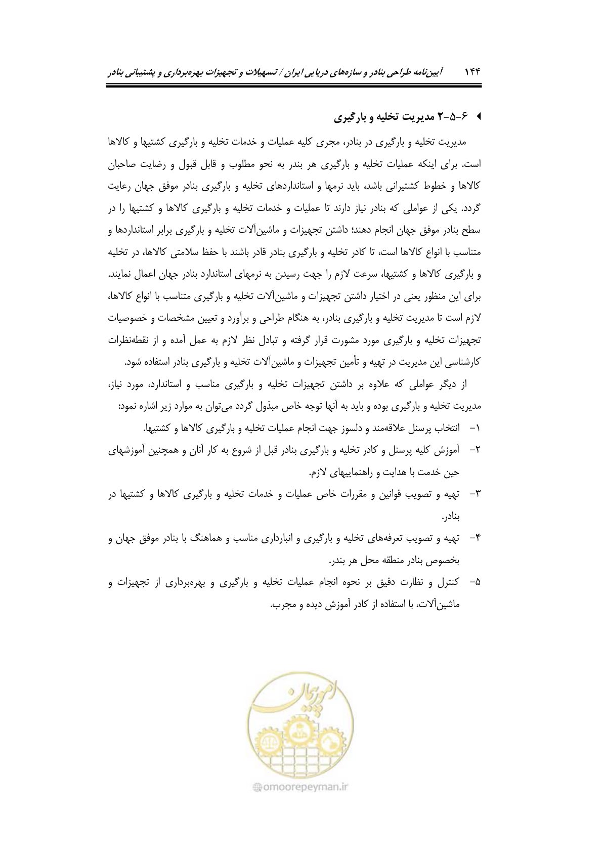 صفحه 164 از 278
