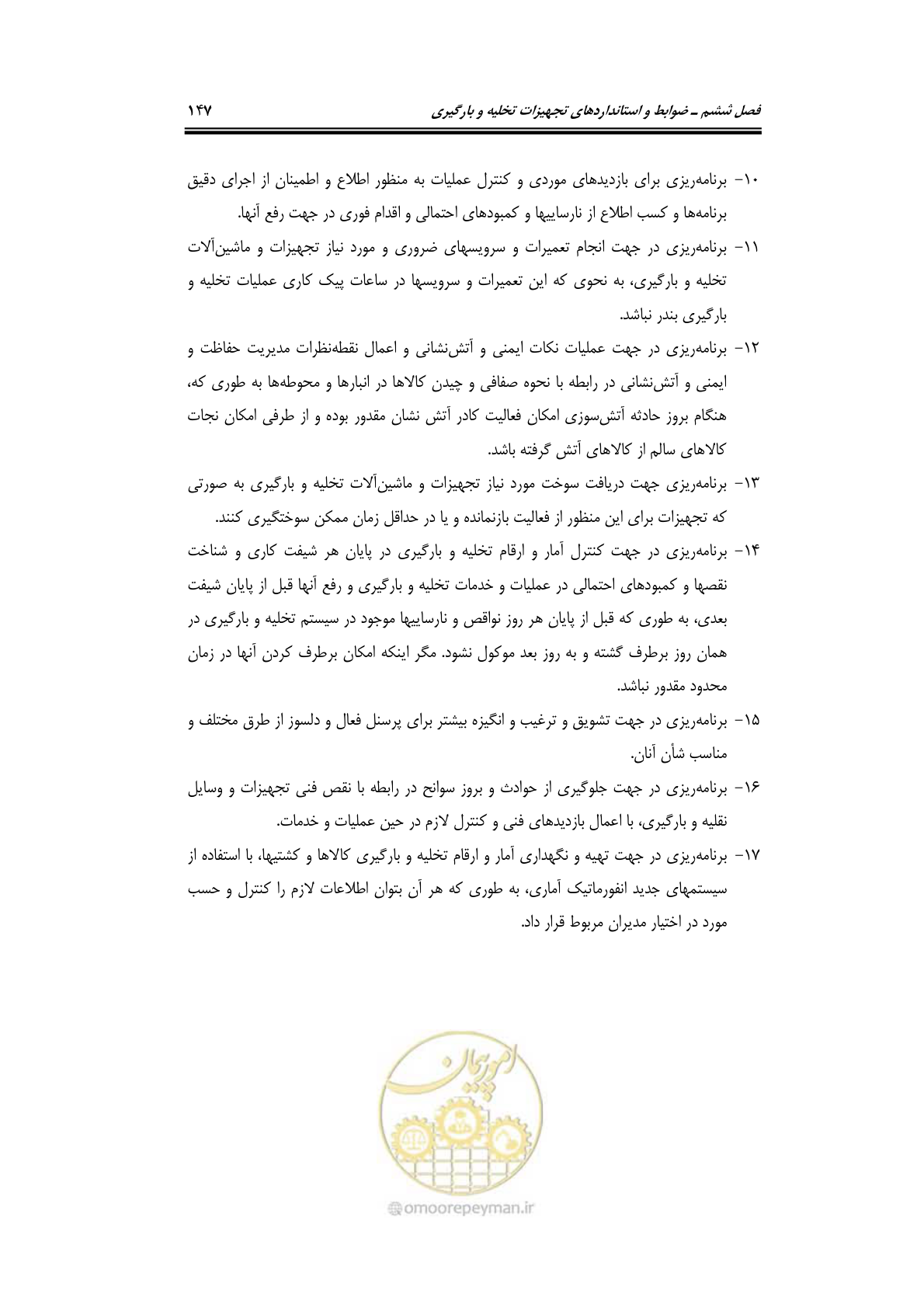 صفحه 167 از 278