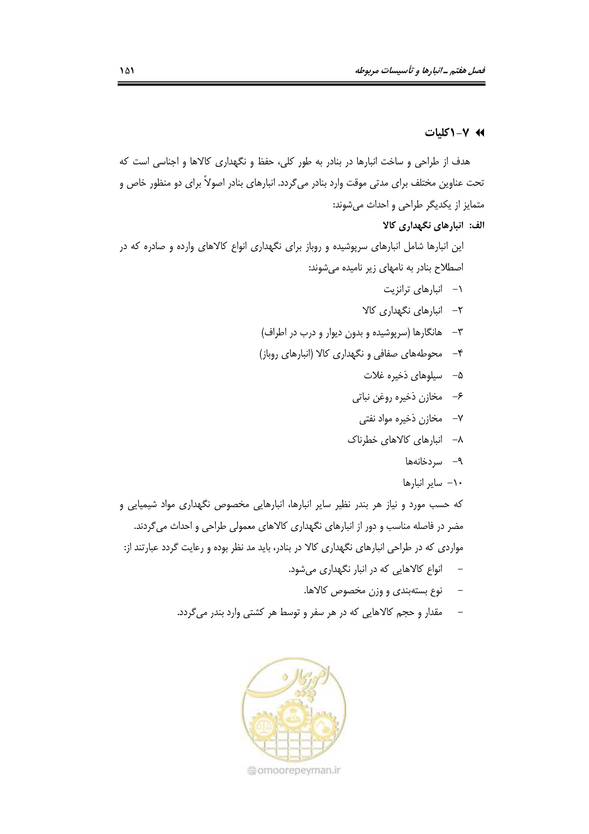 صفحه 171 از 278