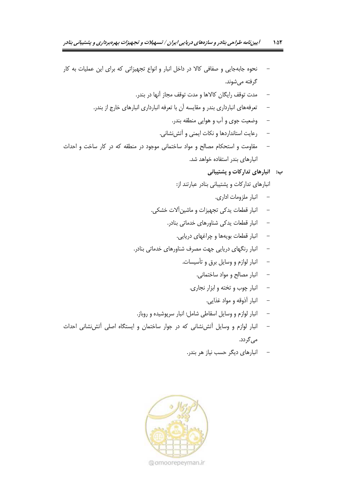 صفحه 172 از 278