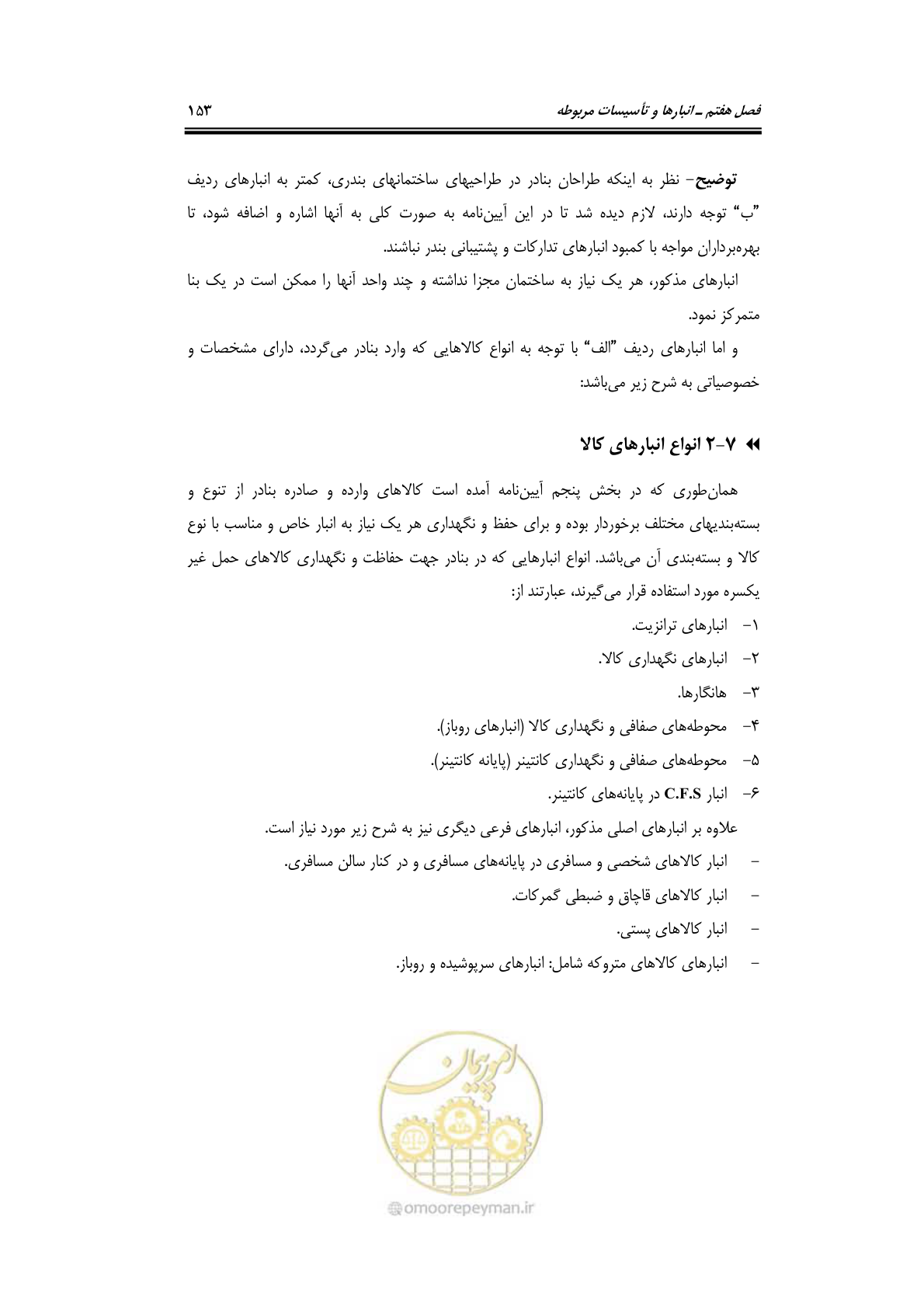 صفحه 173 از 278