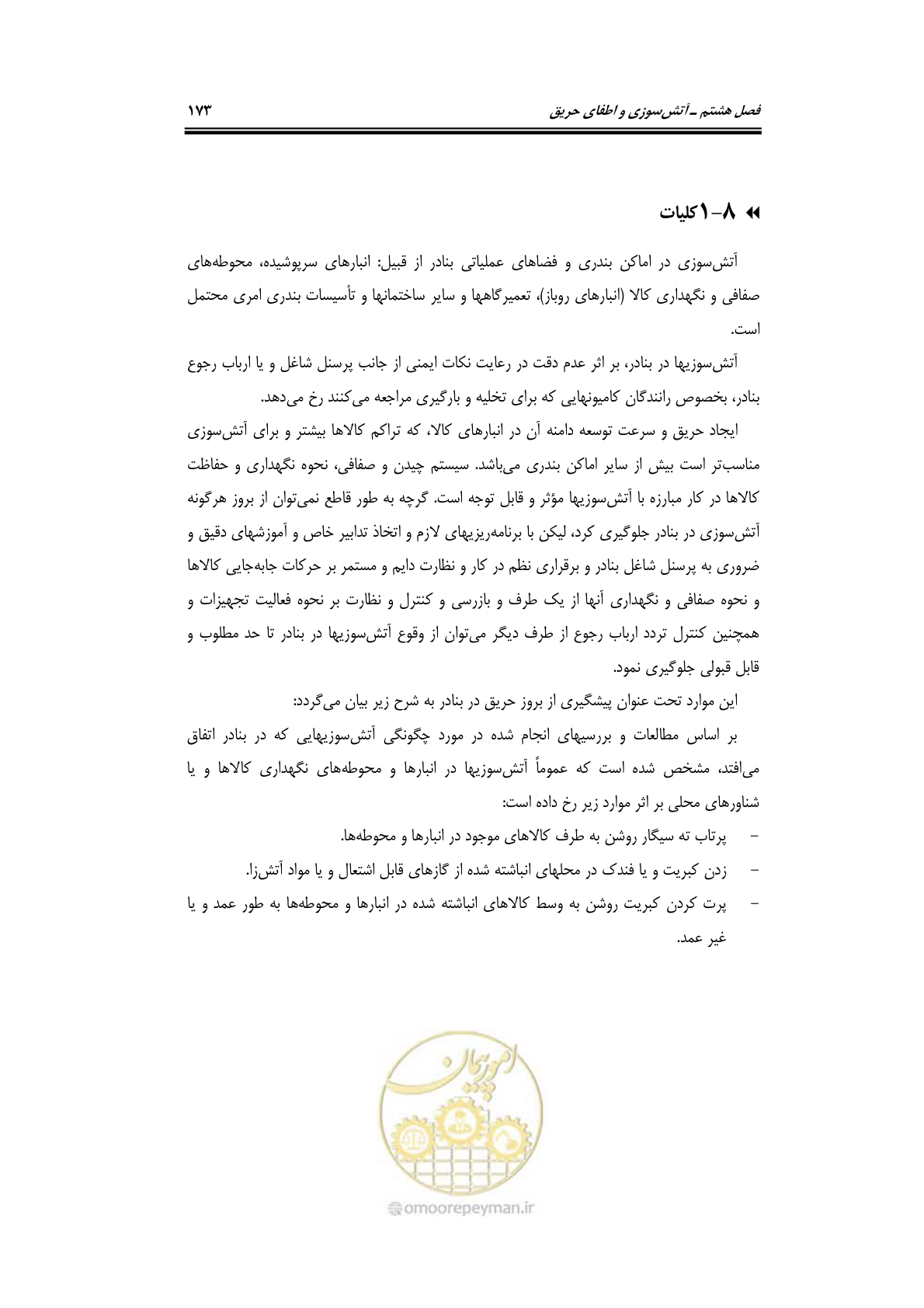 صفحه 193 از 278