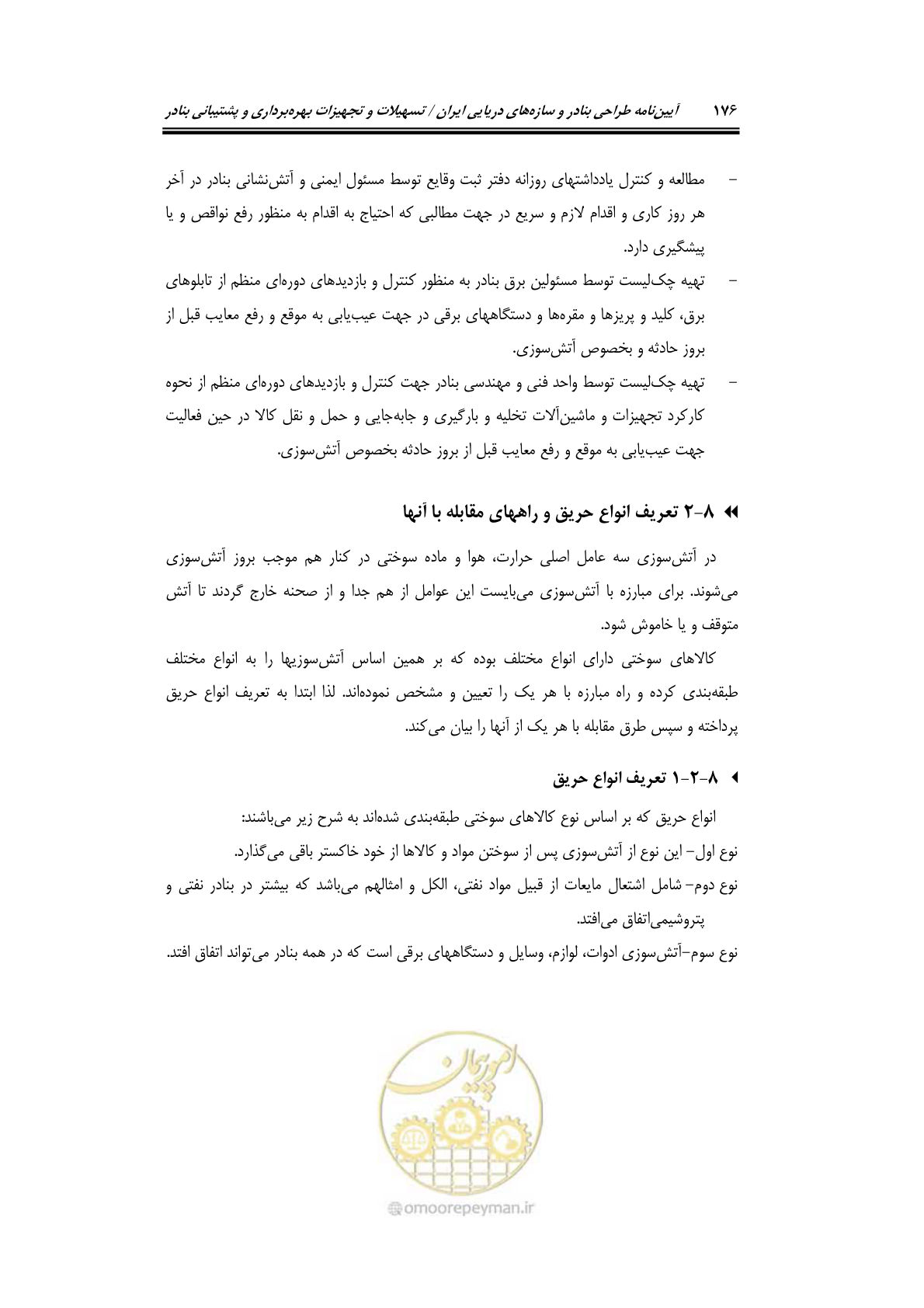 صفحه 196 از 278