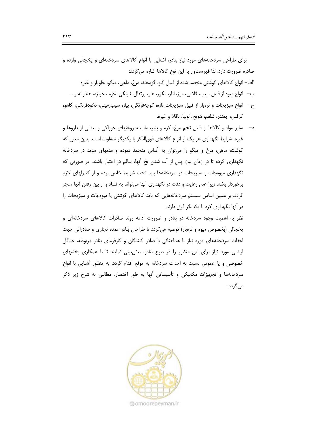 صفحه 233 از 278