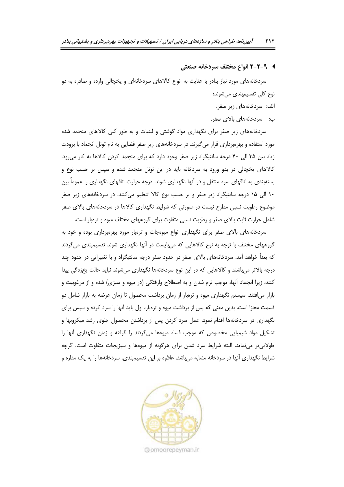 صفحه 234 از 278